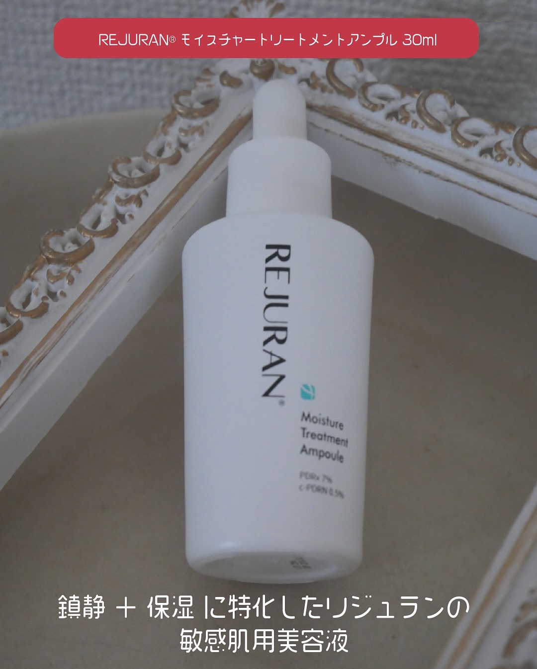 \ 買い逃し厳禁 /
神アンプルがAmazonプライム感謝祭でお得にGETできるチャンス！ 🥹✨

「REJURAN モイスチャートリートメントアンプル 30ml」

季節の変わり目、肌が不安定すぎて🤯なってる人絶対チェックして✨
鎮静