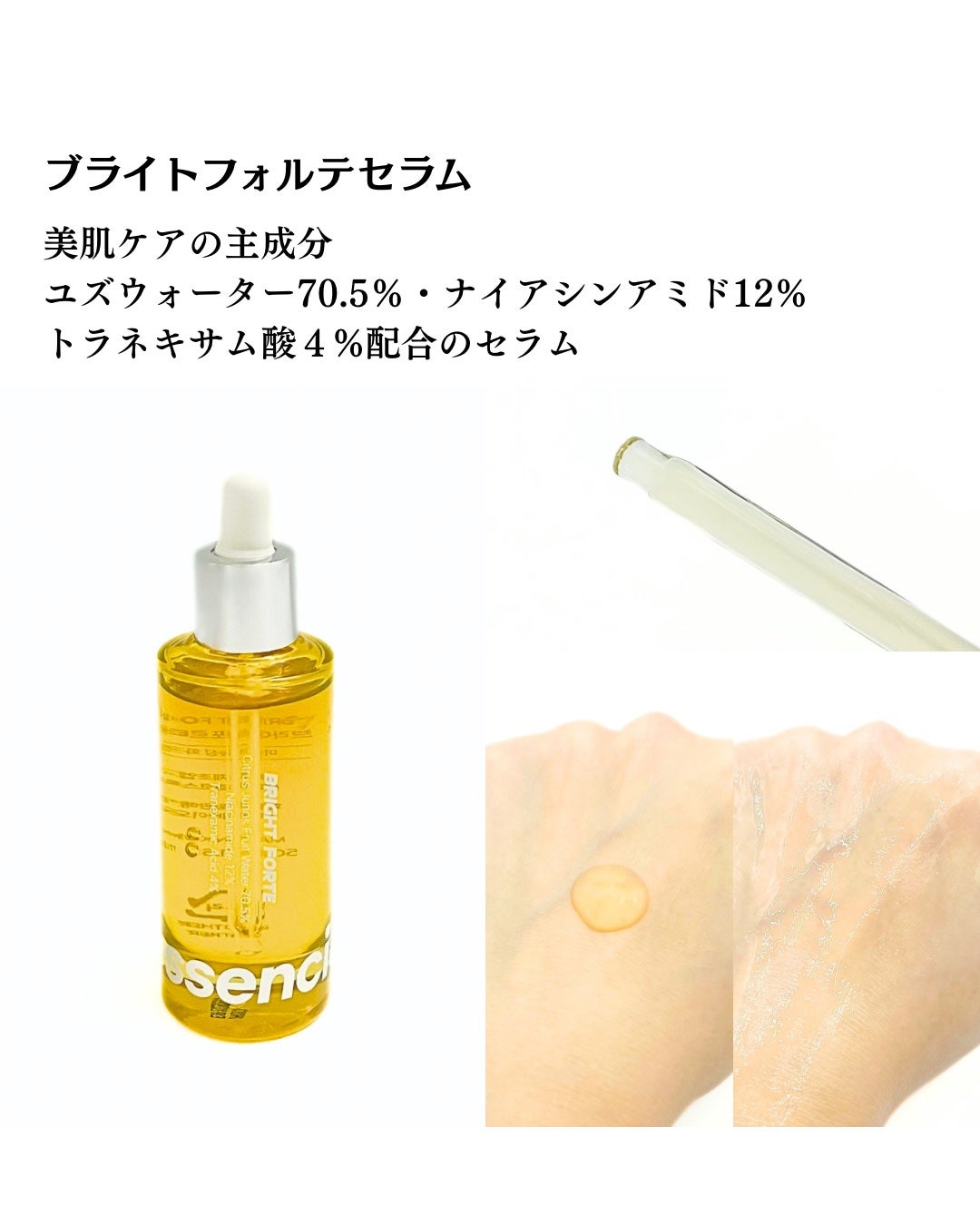 Bright Forte Ampoule/essenciel/美容液を使ったクチコミ(4枚目)