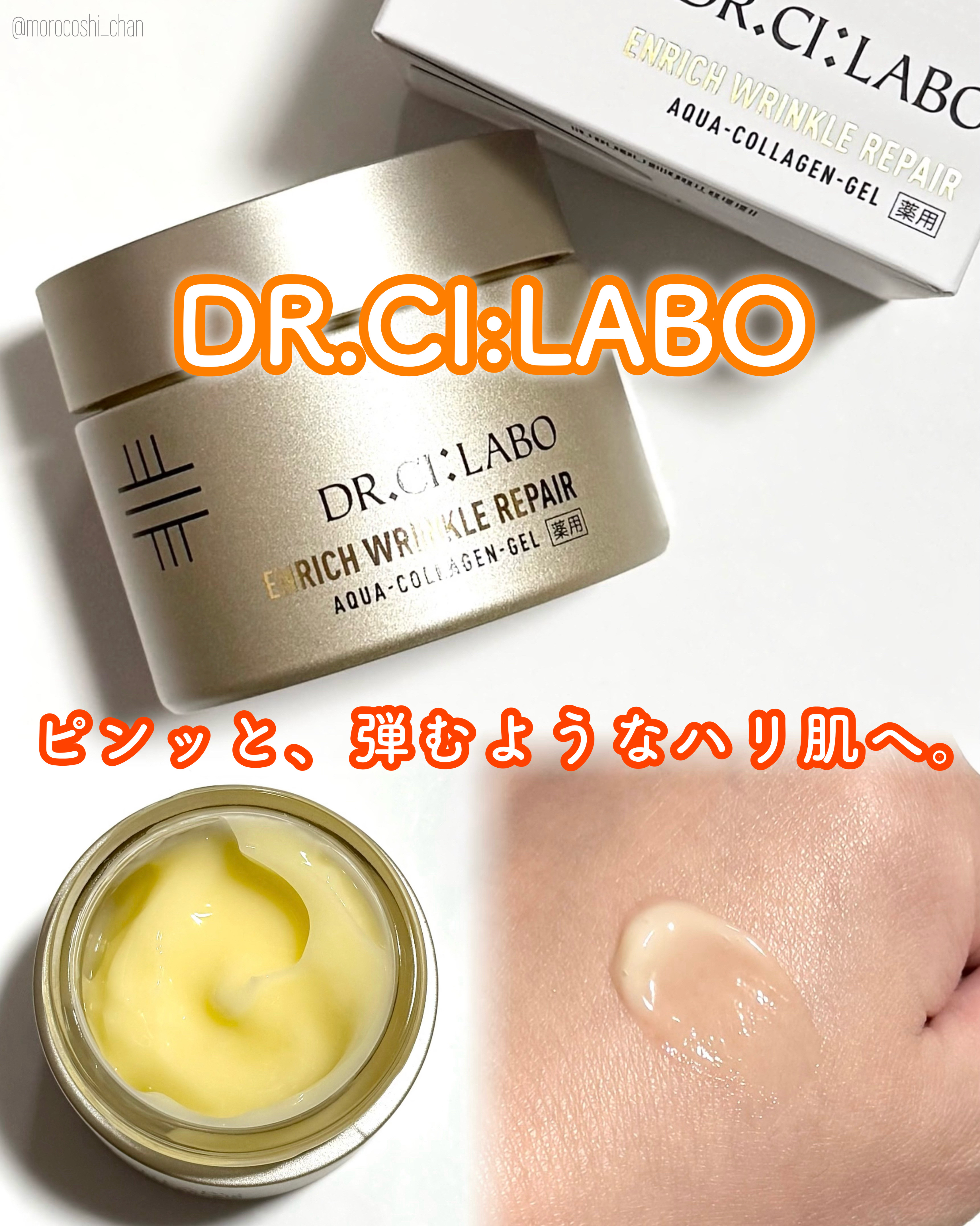 ドクターシーラボⓇ
薬用アクアコラーゲンゲル　エンリッチリンクルリペア

パッケージを変更して再登場したこちら！
「リッチなケアをしたいけど、
ベタつくスキンケアは苦手…」
そんな方におすすめ🌟

使用目安量は
朝▶パール2粒位
夜▶さく