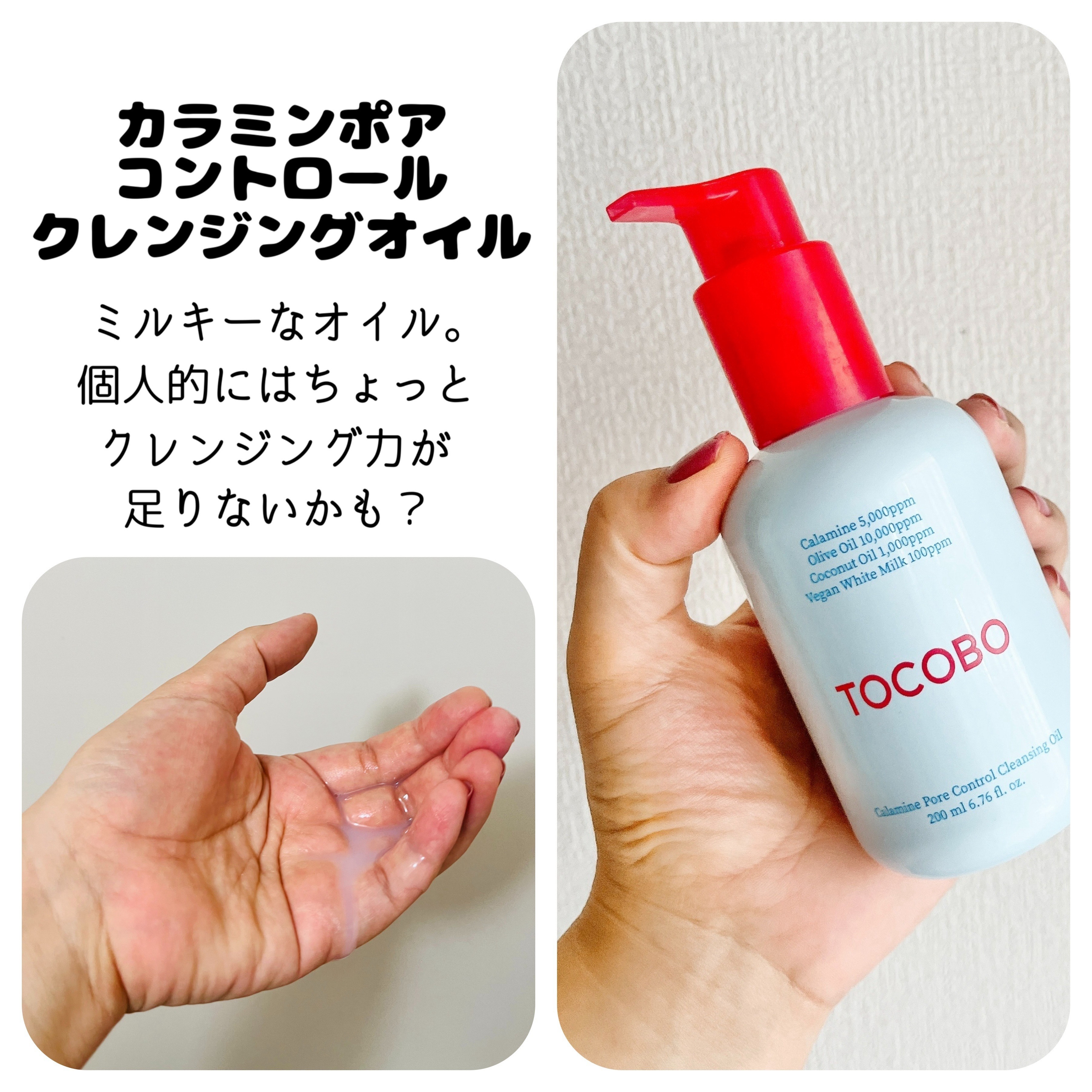 カラミンポアコントロールクレンジングオイル/TOCOBO/オイルクレンジングを使ったクチコミ（2枚目）