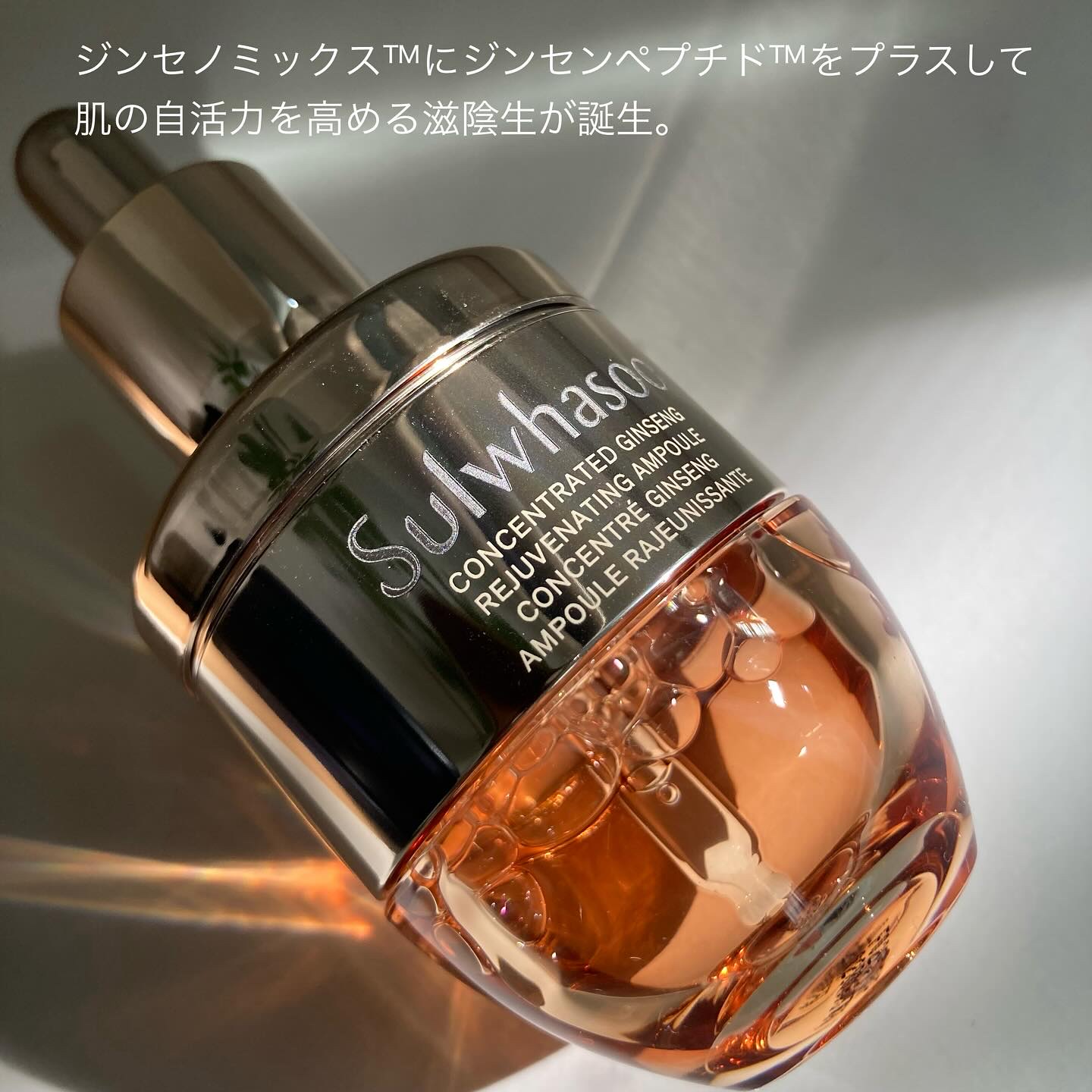 滋陰生(ジャウムセン)アンプル / ブライトニングアンプル/Sulwhasoo/美容液を使ったクチコミ（2枚目）