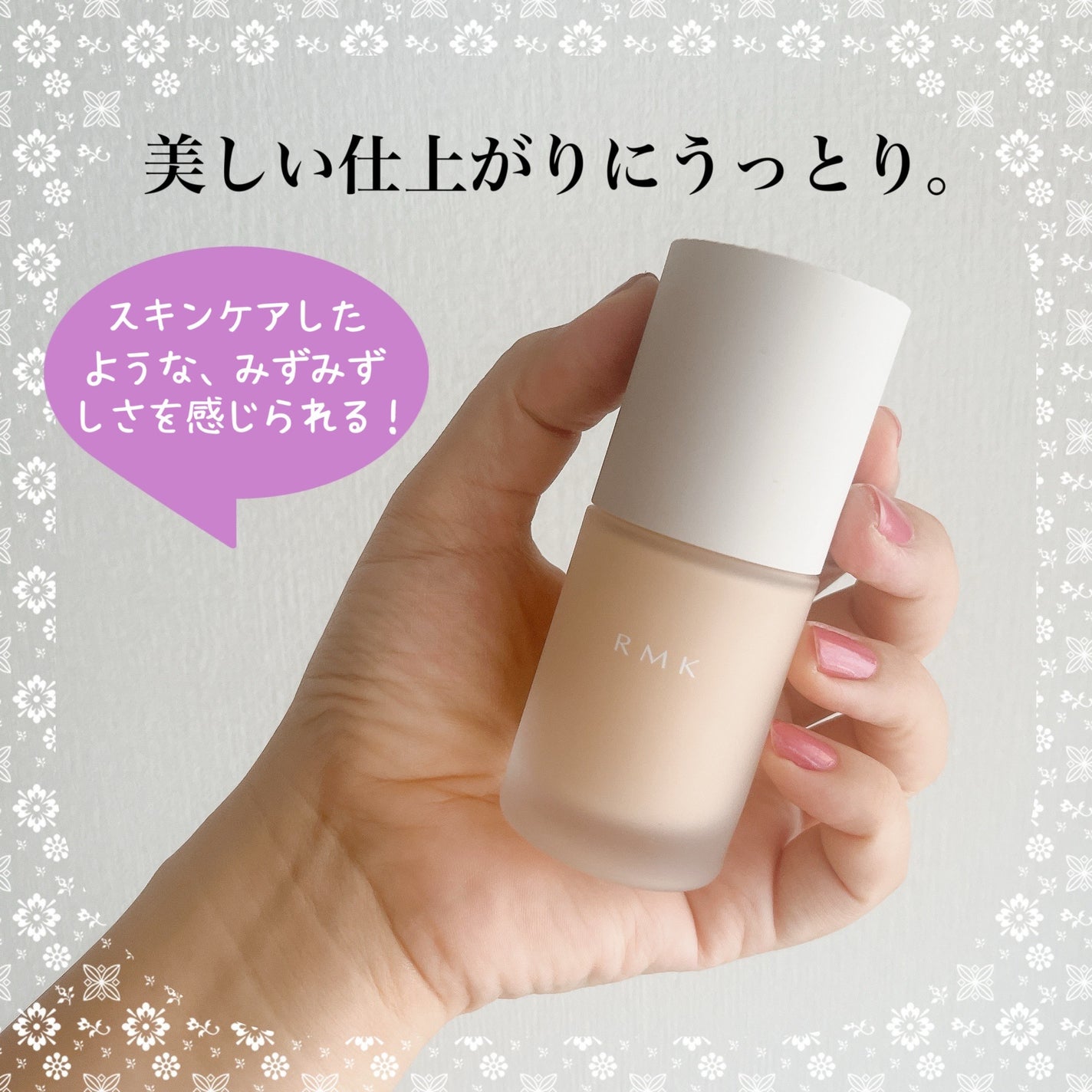 RMK ãªã¯ã€ããã¡ã³ããŒã·ã§ã³ ãããŒã¬ã¹ã«ãã¬ããž ãã©ã¹/RMK/ãªããããã¡ã³ããŒã·ã§ã³ã䜿ã£ãã¯ãã³ãïŒ4æç®ïŒ