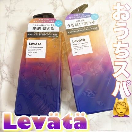 レバタ スカルプスパ シャンプー/トリートメント/Levätä/市販シャンプーを使ったクチコミ(1枚目)