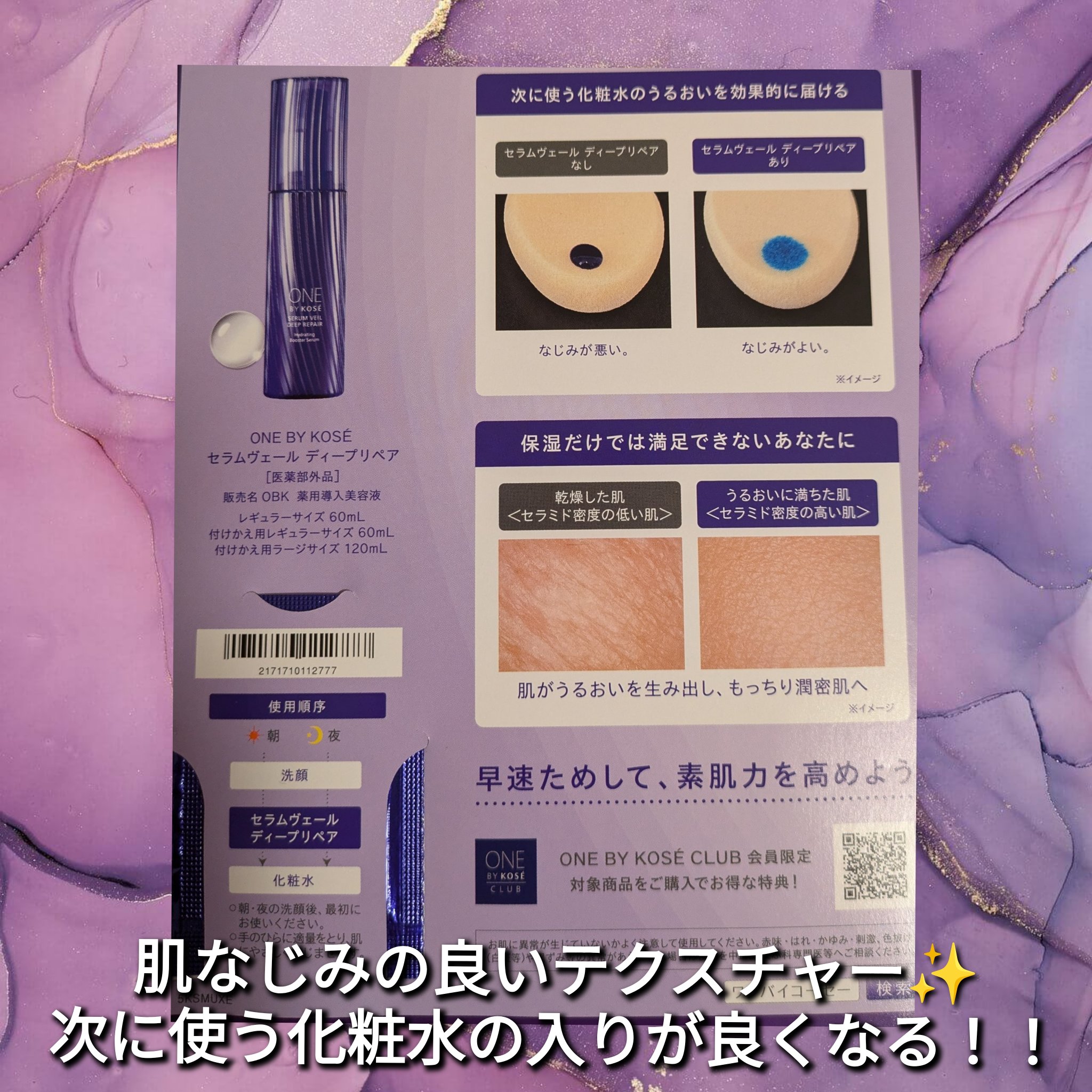 セラムヴェール ディープリペア 14mL/ONE BY KOSE/美容液を使ったクチコミ（2枚目）