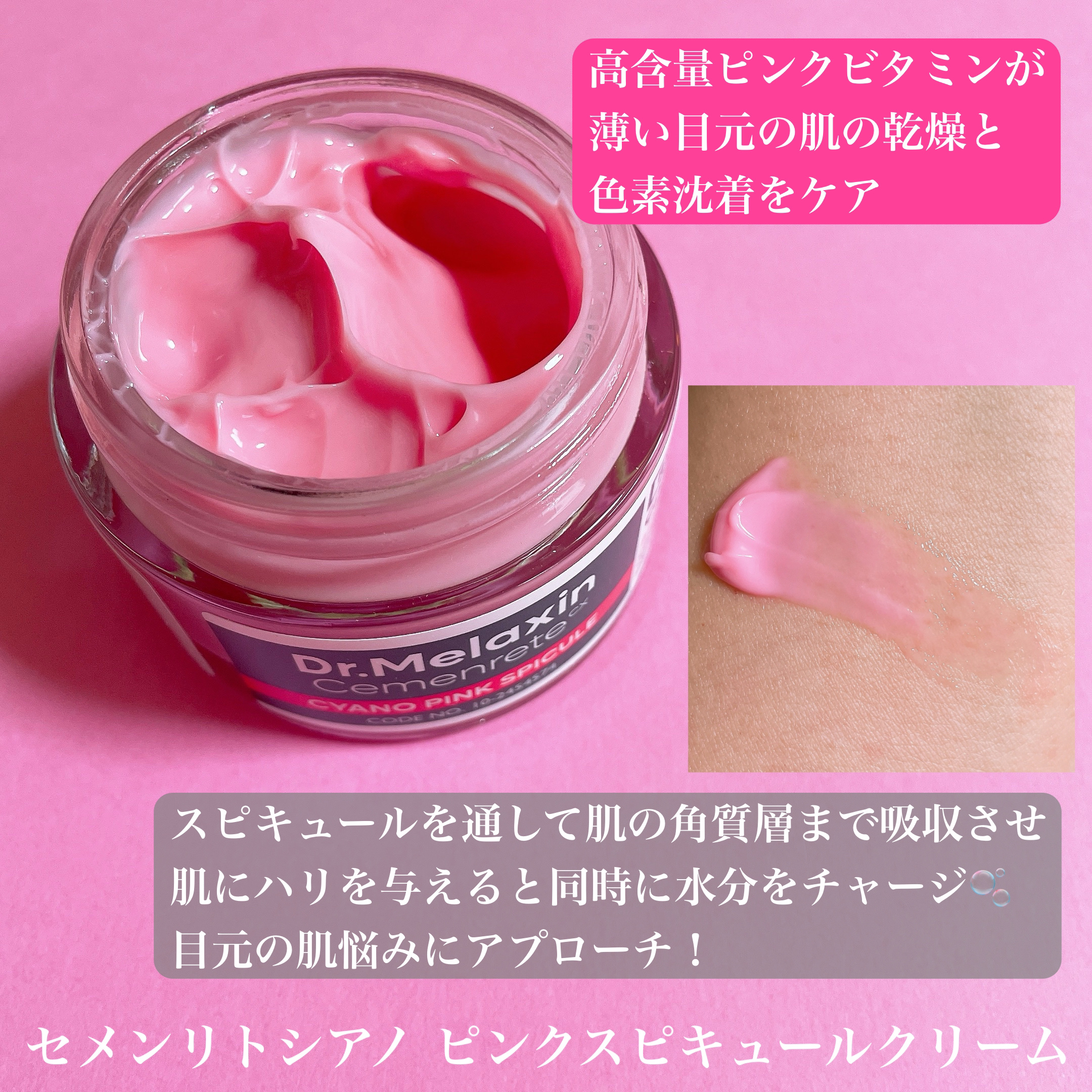 セメンリトシアノ ピンクスピキュールセラム/Dr.Melaxin/美容液を使ったクチコミ（3枚目）