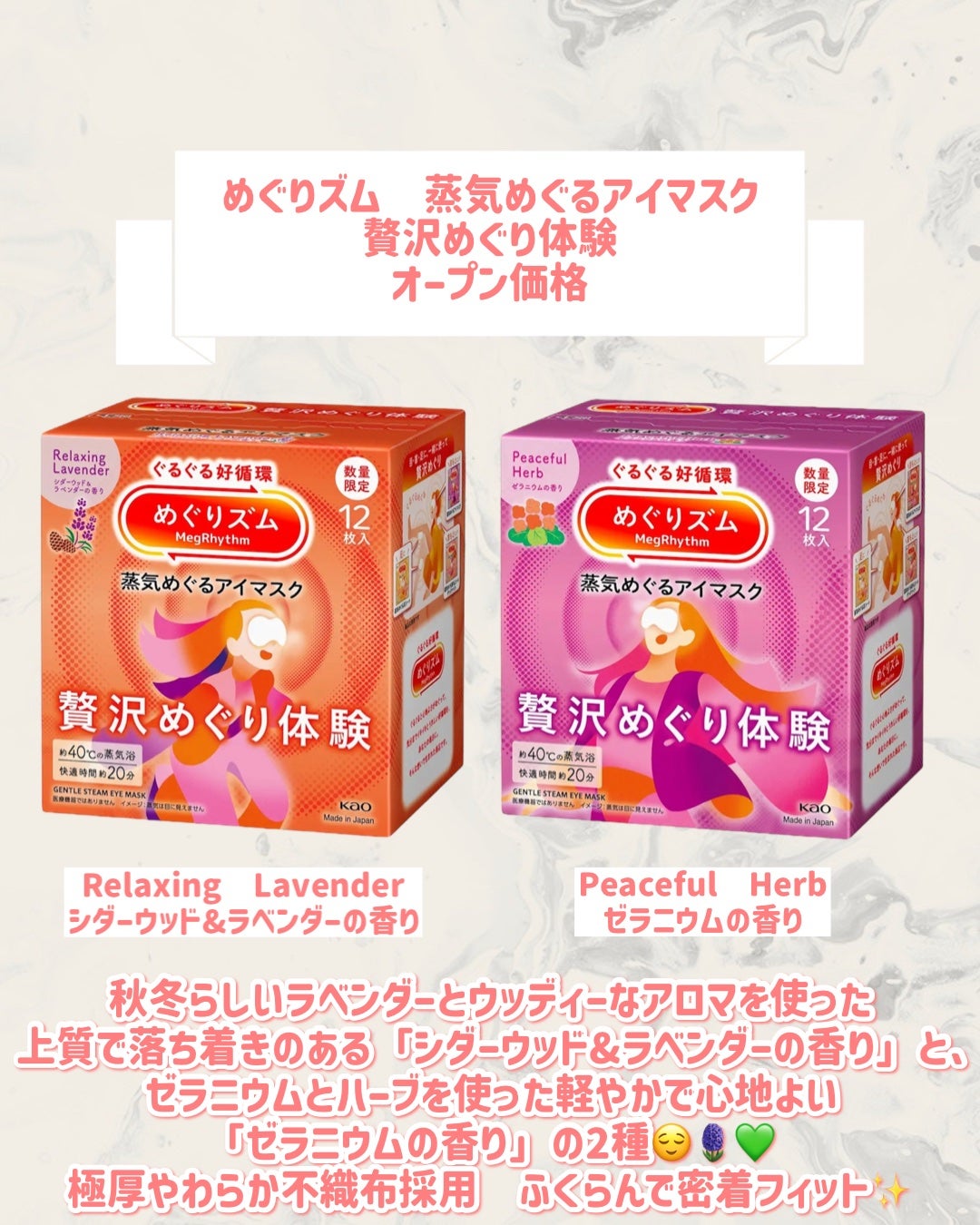 めぐりズム 蒸気めぐるアイマスク   贅沢めぐり体験 Relaxing  Lavender   シダーウッド&ラベンダーの香り/めぐりズム/ホットアイマスクを使ったクチコミ(2枚目)