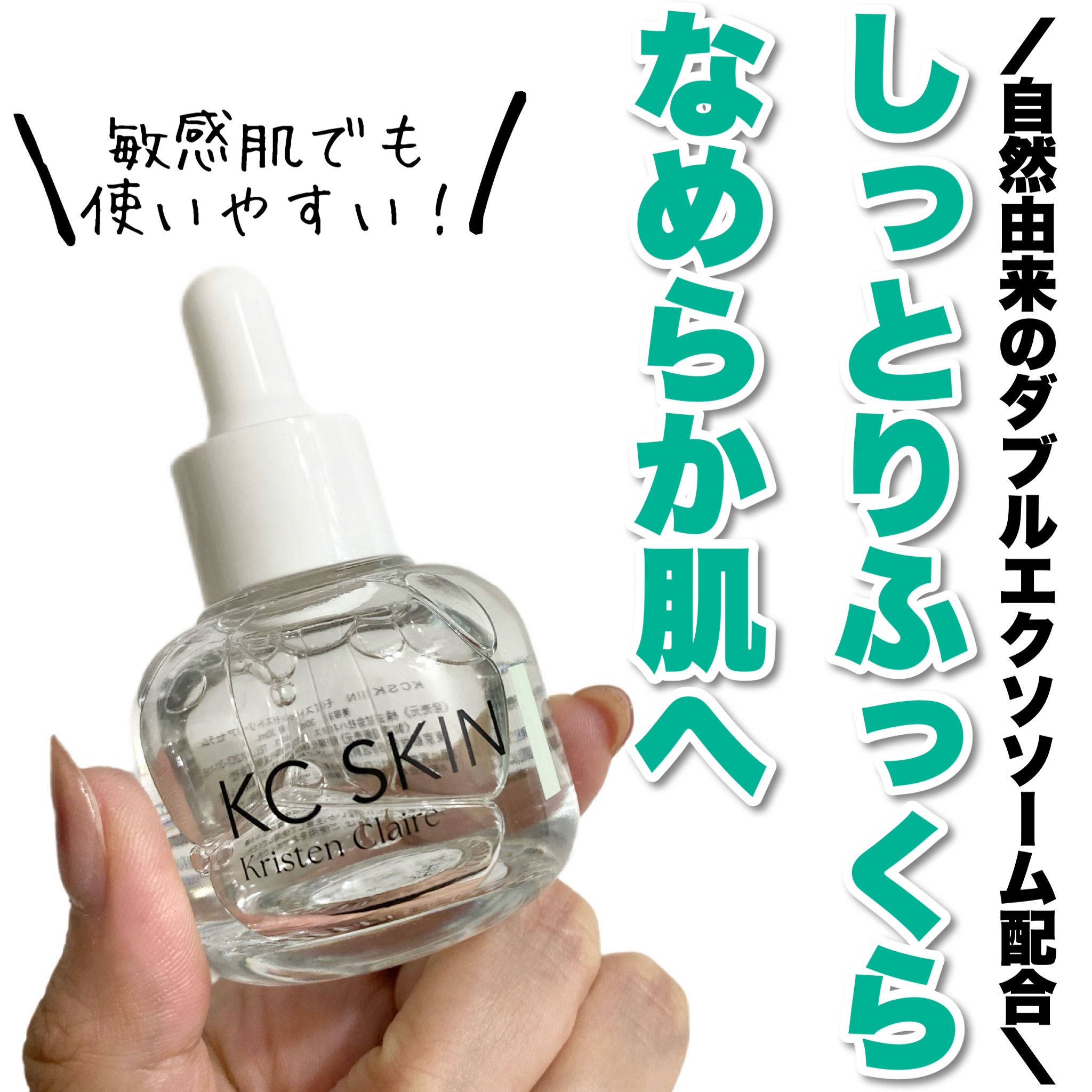 KC SKIN モイストリペアセラム/KC SKIN – Kristen Claire/美容液を使ったクチコミ（1枚目）