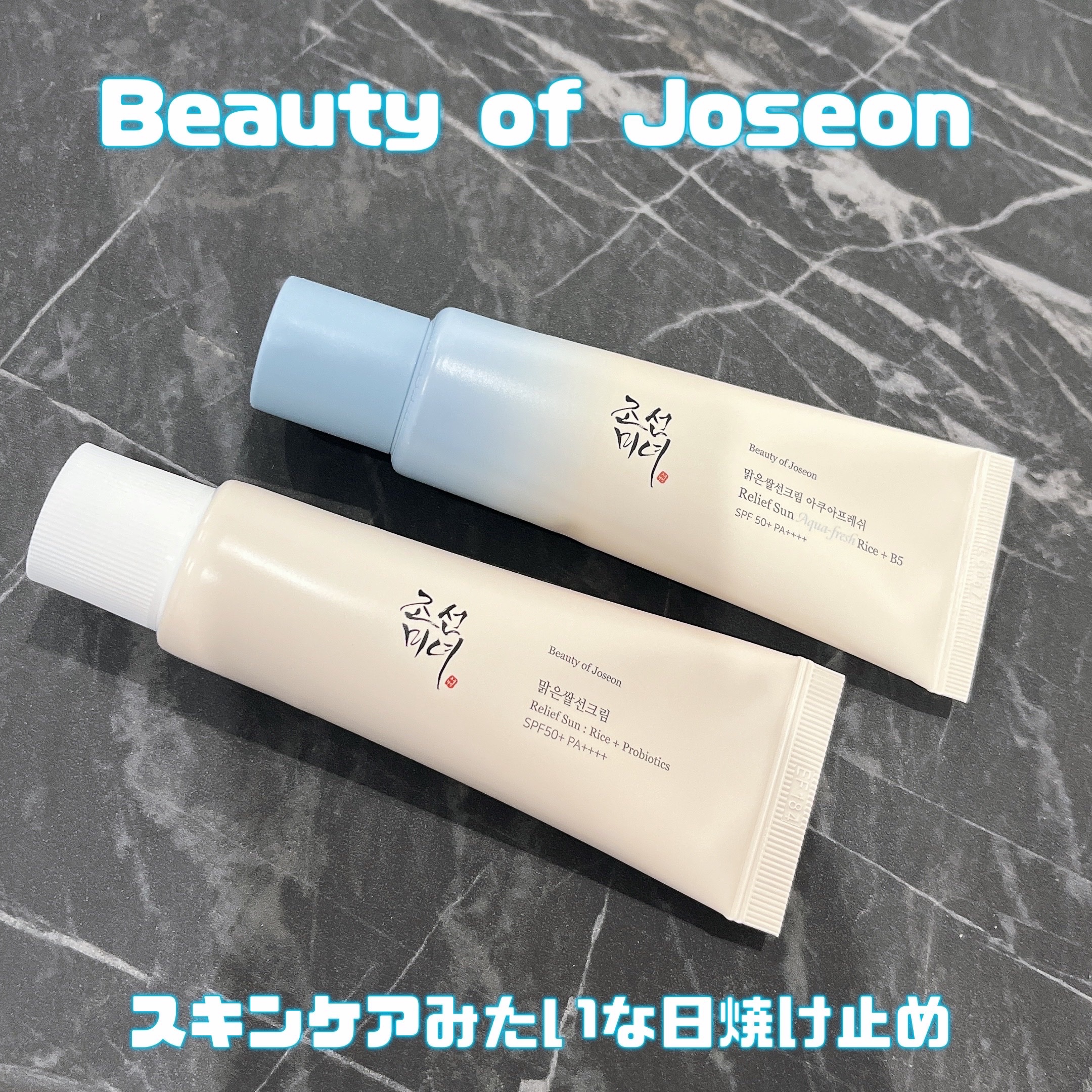 米アクアフレッシュサンクリーム/Beauty of Joseon/日焼け止めクリームを使ったクチコミ（1枚目）
