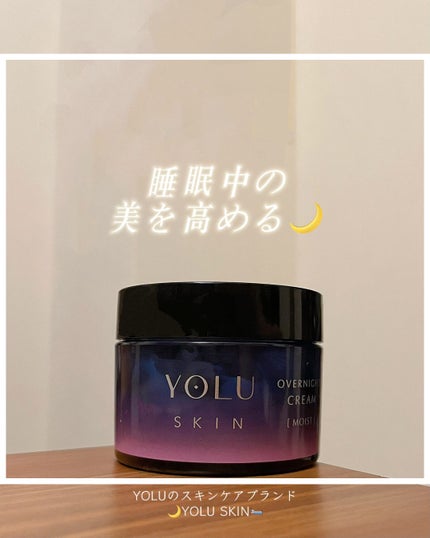 ヨル スキン オーバーナイトクリーム モイスト/YOLU/フェイスクリームを使ったクチコミ(1枚目)