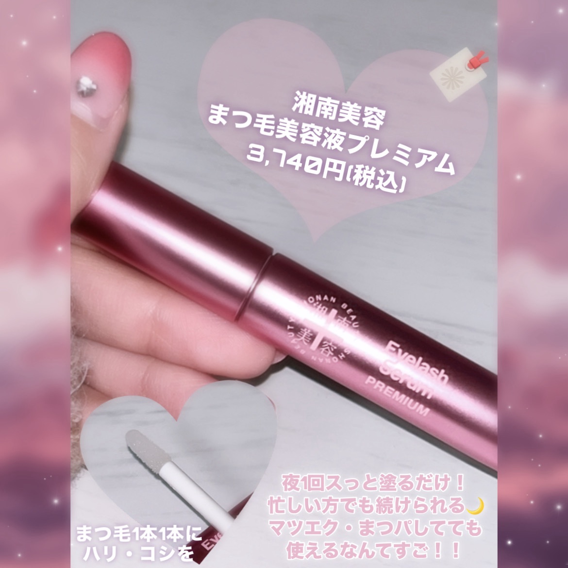 湘南美容まつ毛美容液プレミアム/Co-medical+/まつげ美容液を使ったクチコミ（2枚目）