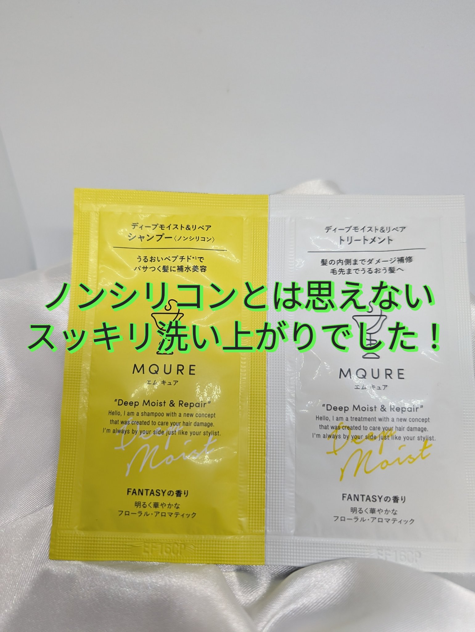 Deep Moist&Repair シャンプー / トリートメント/MQURE/市販シャンプーを使ったクチコミ（3枚目）