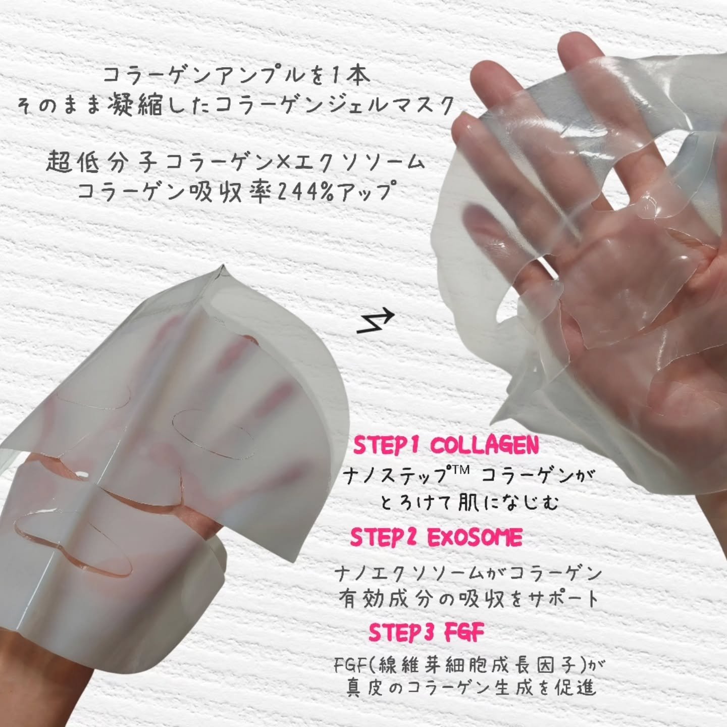 ナノステップ コラーゲン メルティングマスク/from medi+/シートマスク・パックを使ったクチコミ（2枚目）