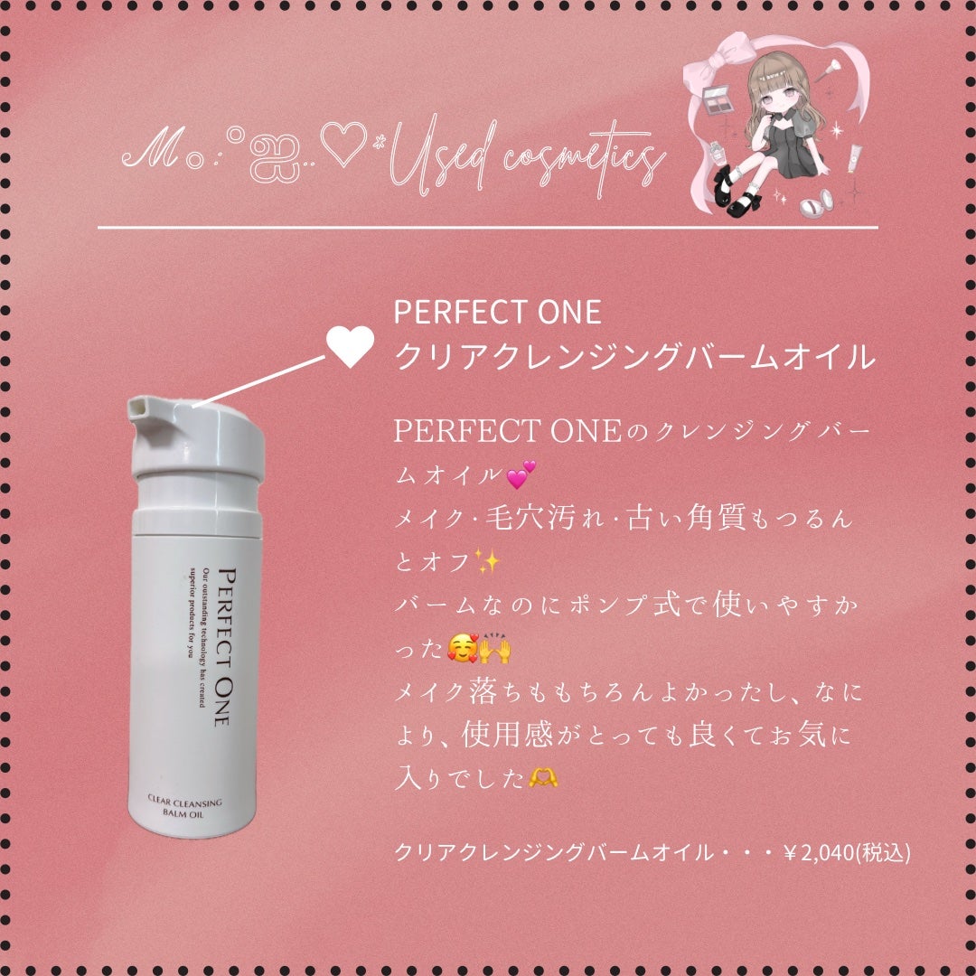パーフェクトワン クリアクレンジングバームオイル/パーフェクトワン/クレンジングバームを使ったクチコミ(1枚目)