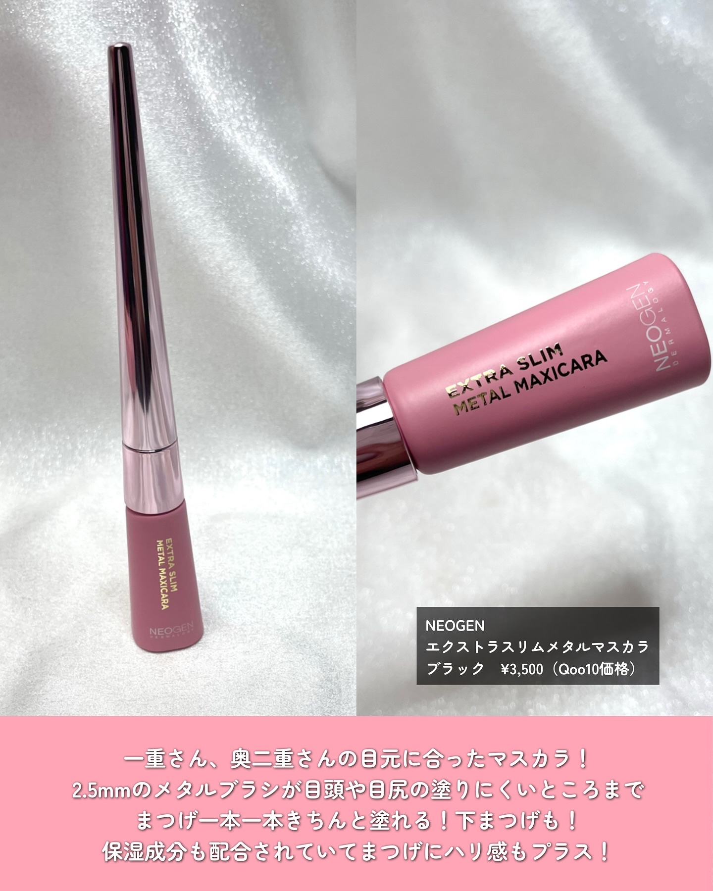 エクストラ スリム メタル マキシカラ/NEOGEN/マスカラを使ったクチコミ（2枚目）