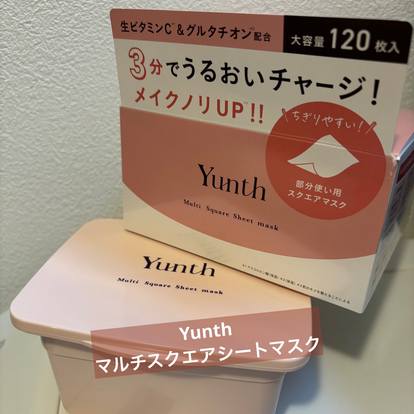 マルチスクエアシートマスク/Yunth/シートマスク・パックを使ったクチコミ(1枚目)