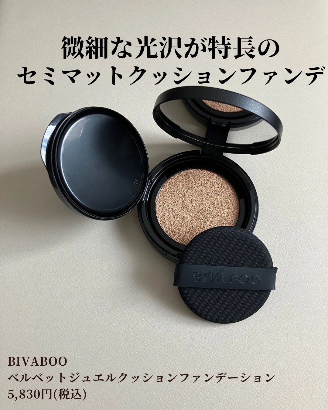 ベルベットジュエルクッション/BIVABOO/クッションファンデーションを使ったクチコミ（2枚目）