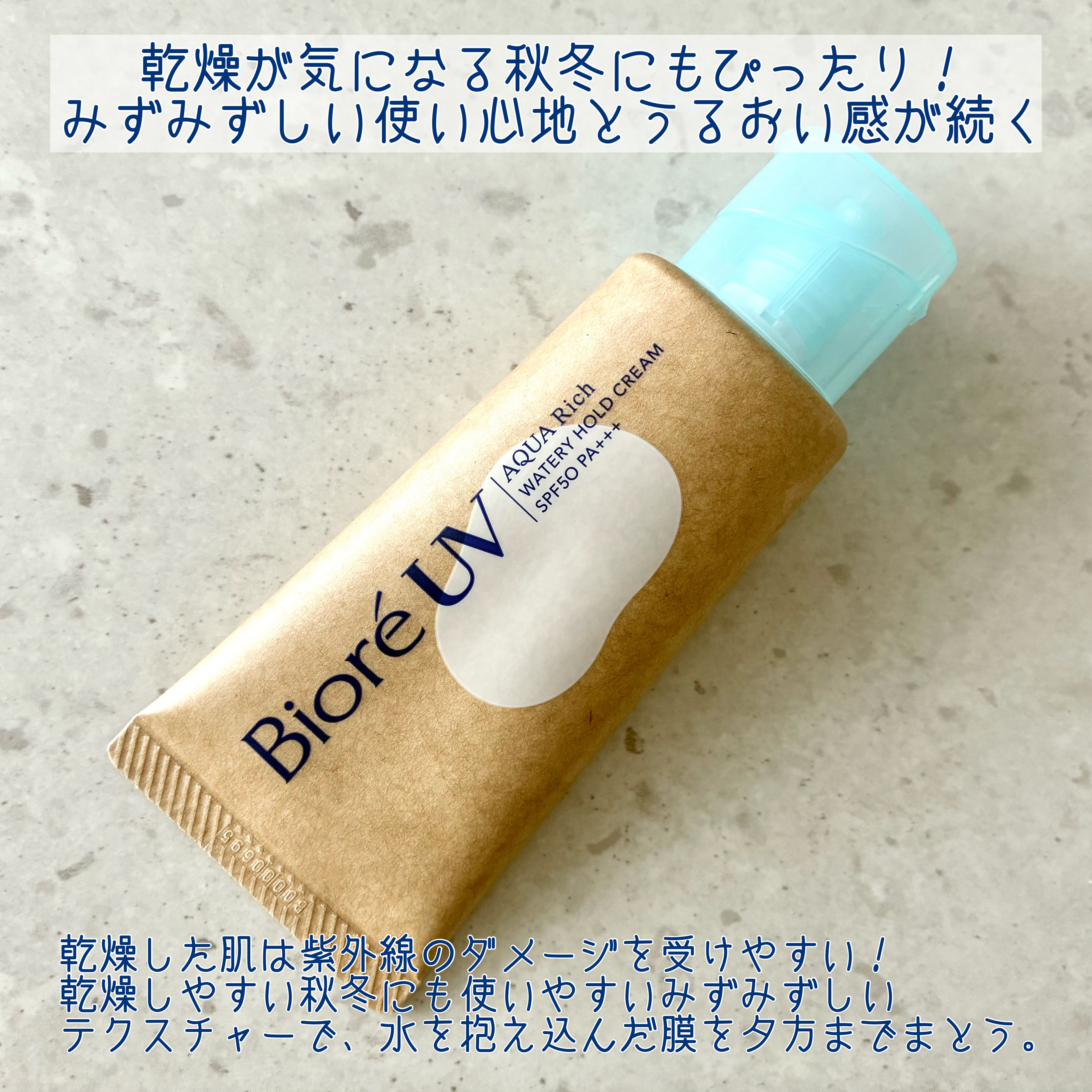 ビオレUV アクアリッチ ウォータリーホールドクリーム（水肌記憶UV）/ビオレ/日焼け止めクリームを使ったクチコミ（2枚目）