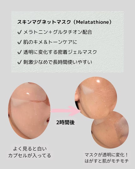 メラタチオン スキンマグネットマスク/Dr.nineteen/シートマスク・パックを使ったクチコミ(2枚目)