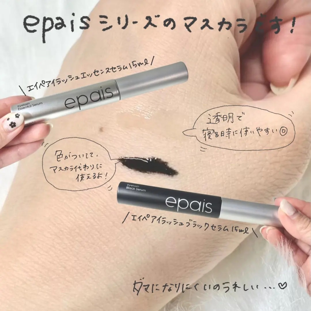 アイラッシュエッセンシャルセラム/epais/まつげ美容液を使ったクチコミ（2枚目）