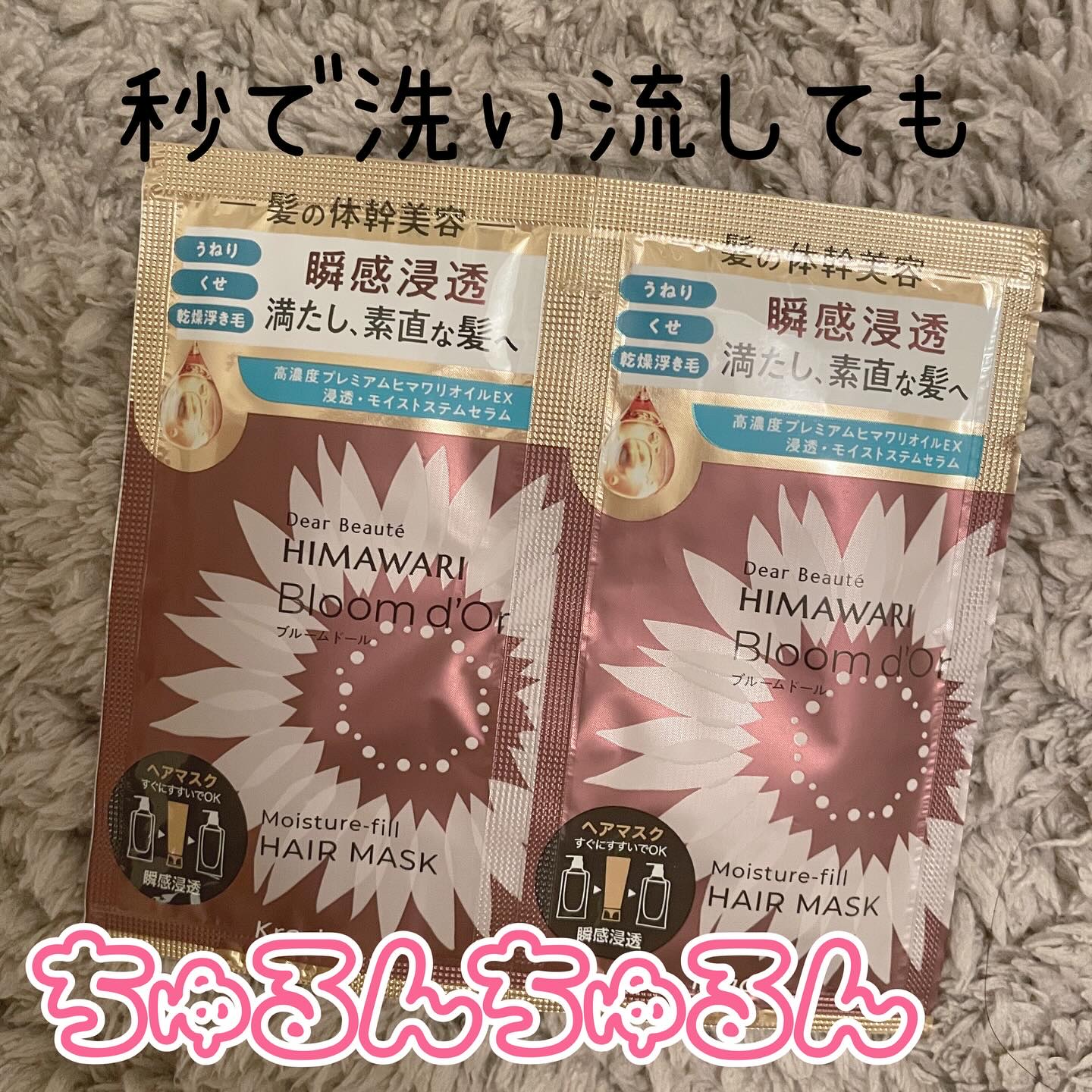 ディアボーテ ブルームドール モイスチャーフィル ヘアマスク トライアルセット(10g+10g)/ディアボーテ/ヘアマスク・ヘアパックを使ったクチコミ（1枚目）