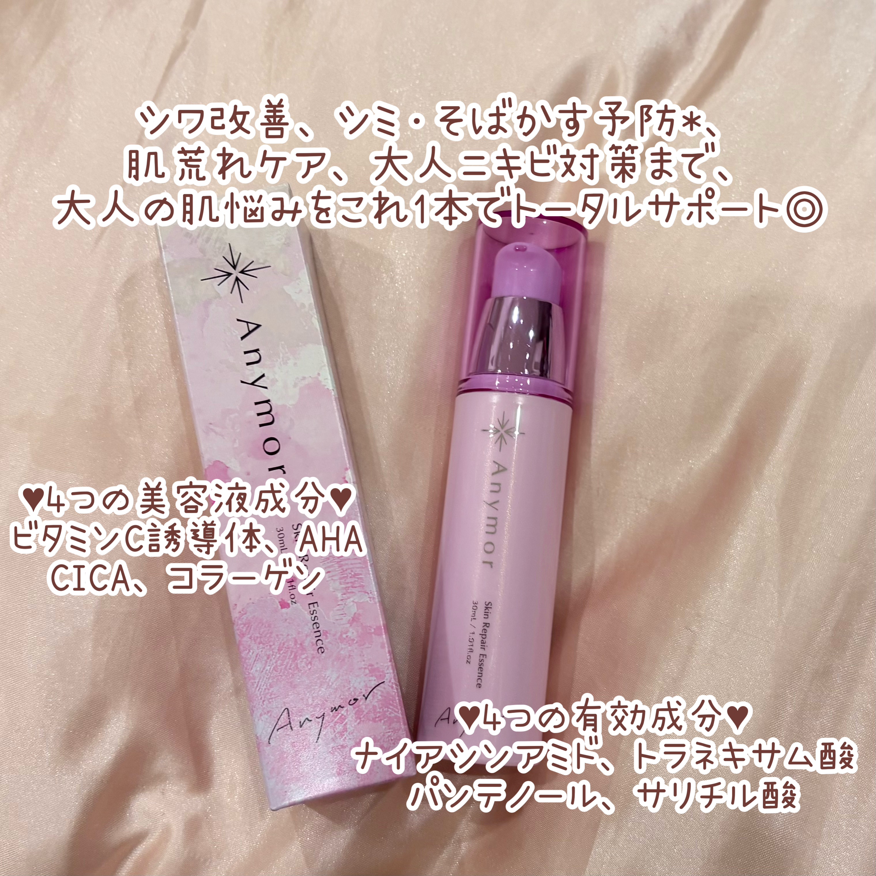 薬用美容液 Anymor/Anymor/美容液を使ったクチコミ（3枚目）