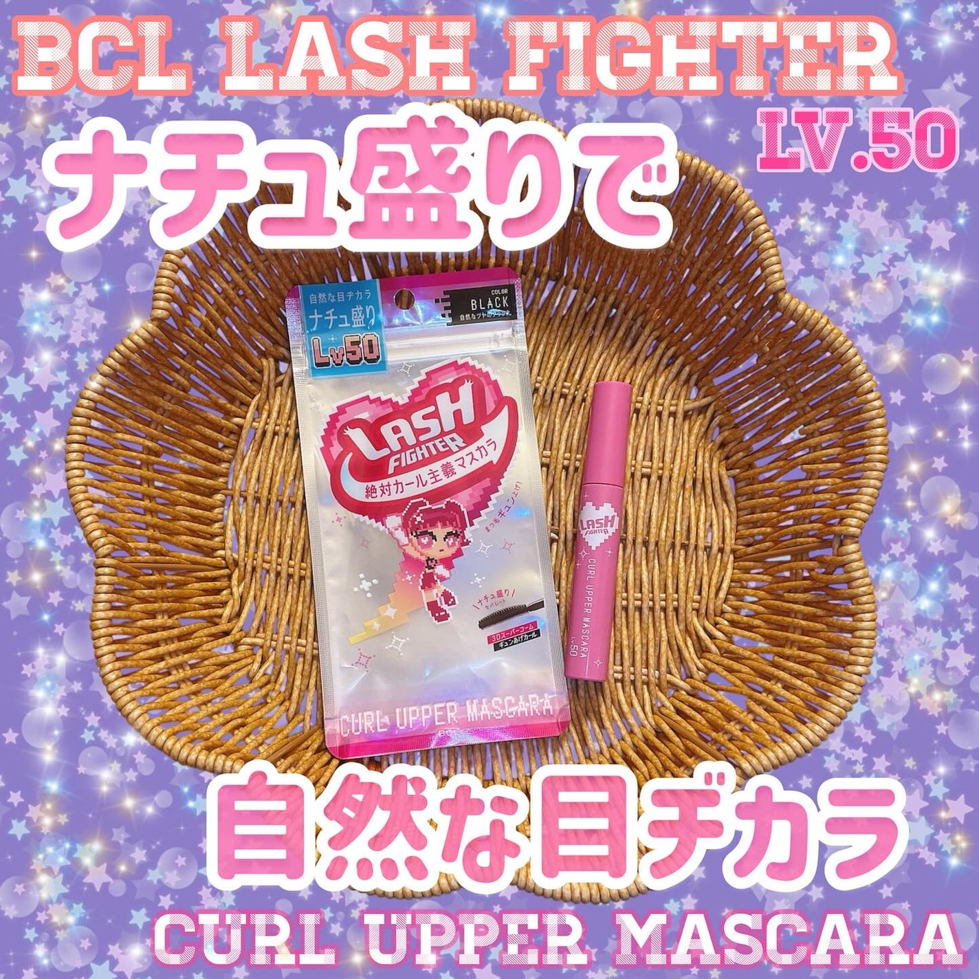 ラッシュファイター カールアッパーマスカラ Lv50/ラッシュファイター/マスカラを使ったクチコミ(1枚目)