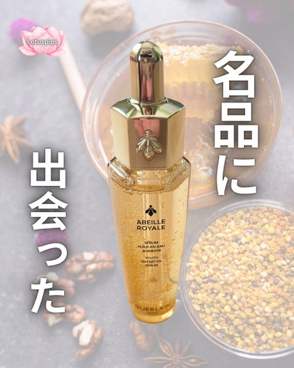 アベイユ ロイヤル ウォータリー オイル セロム/GUERLAIN/美容液を使ったクチコミ(1枚目)
