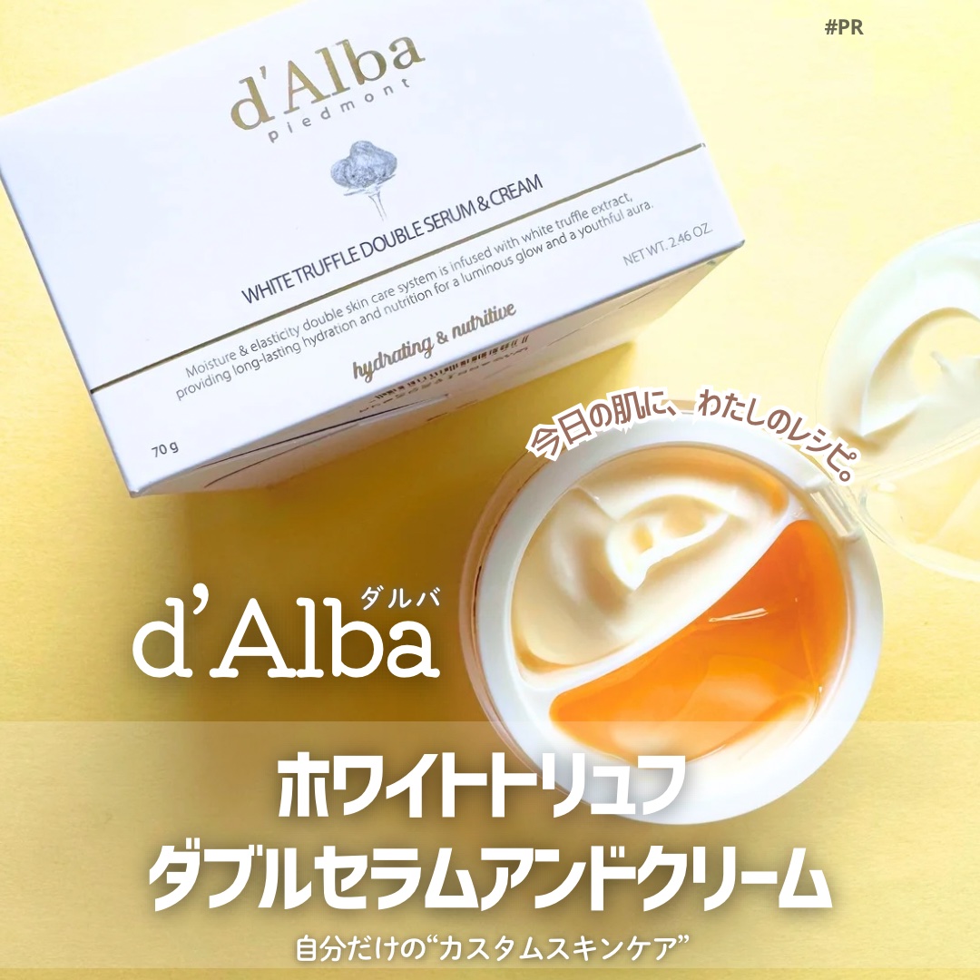 ホワイトトリュフダブルセラムアンドクリーム/ダルバ/フェイスクリームを使ったクチコミ（1枚目）