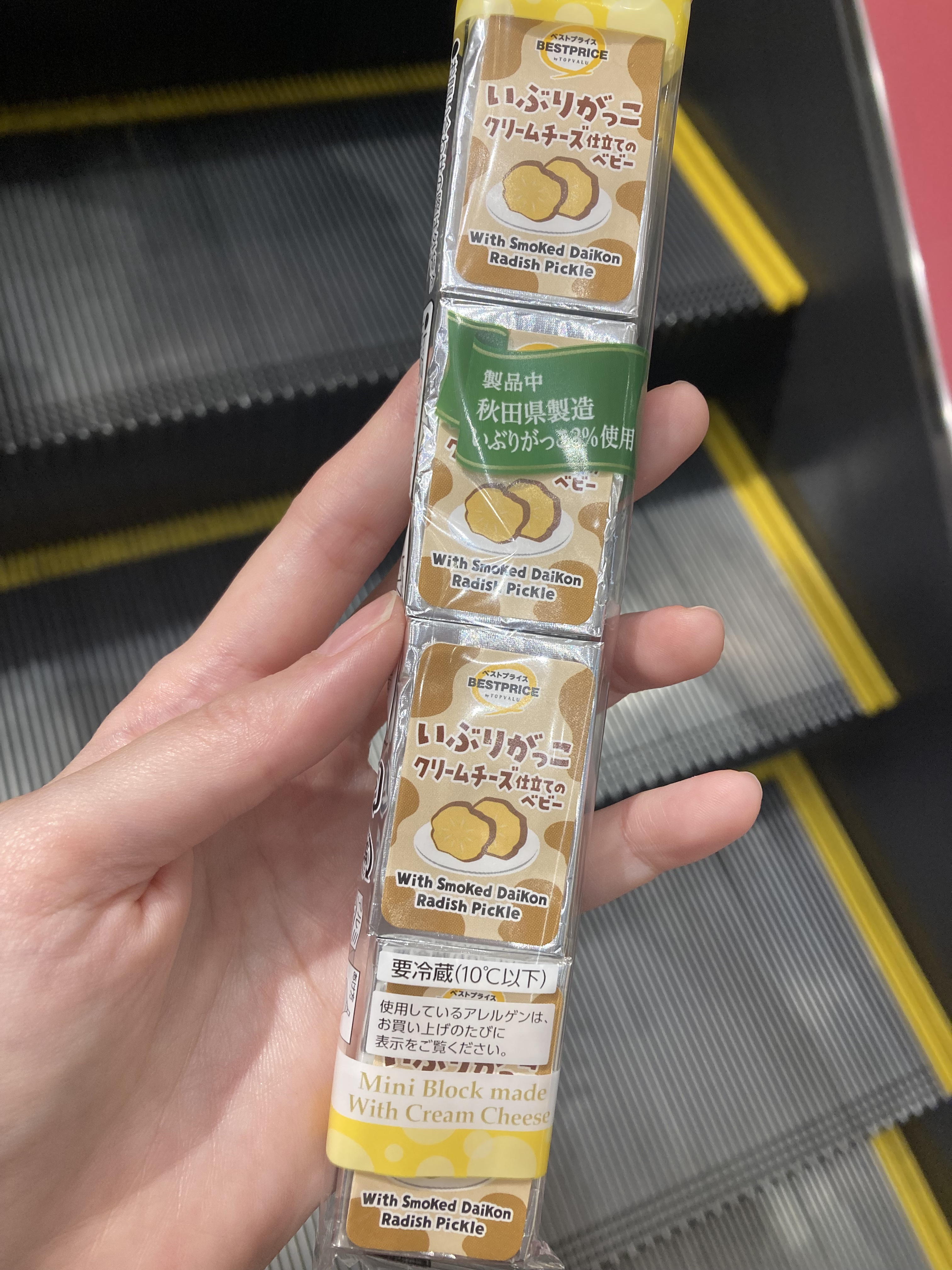 これ、激ウマです！！！🤩🤩🤩


いぶりがっこクリームチーズ！


クリームチーズ感もちゃんとあって

120円くらい？で神！！


イオンのスーパーで発見しました！

