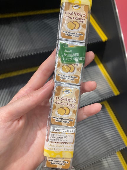 嘘が苦手なくま on LIPS 「これ、激ウマです!!!🤩🤩🤩いぶりがっこクリームチーズ!クリー..」(1枚目)