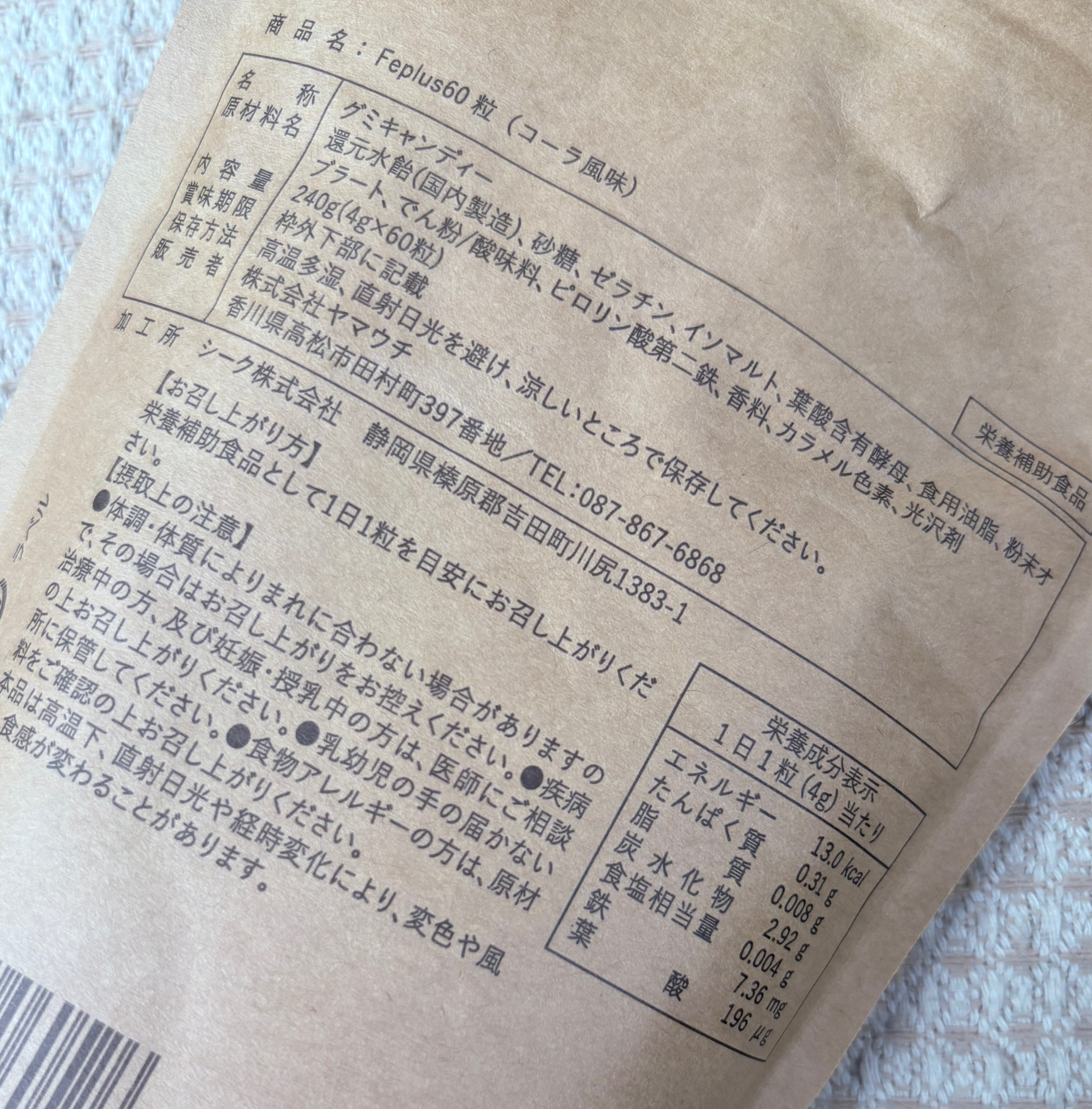 Feplus/鎌倉ライフ/美容サプリメントを使ったクチコミ（3枚目）