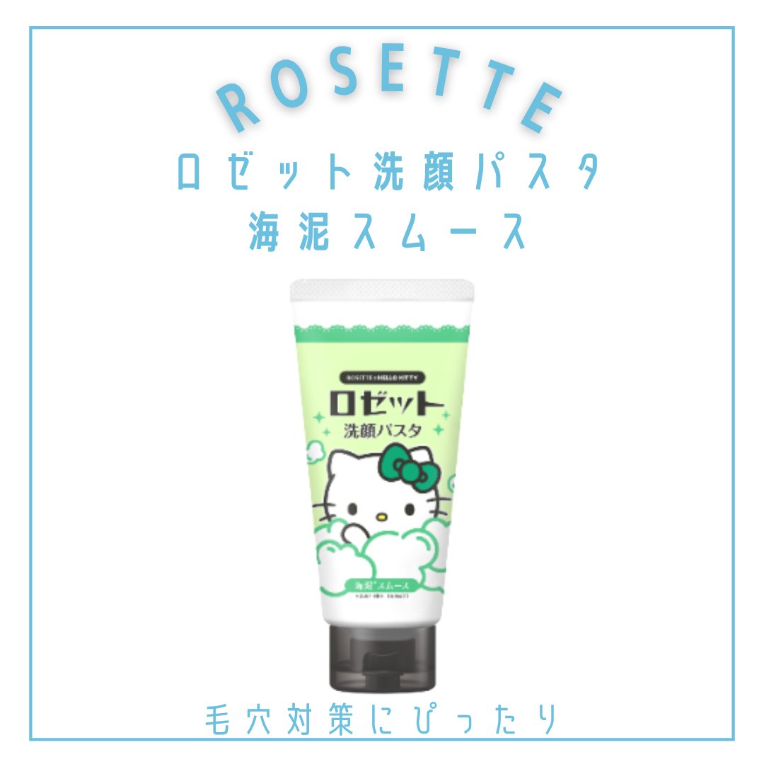 ロゼット洗顔パスタ 海泥スムース/ロゼット/洗顔フォームを使ったクチコミ（3枚目）