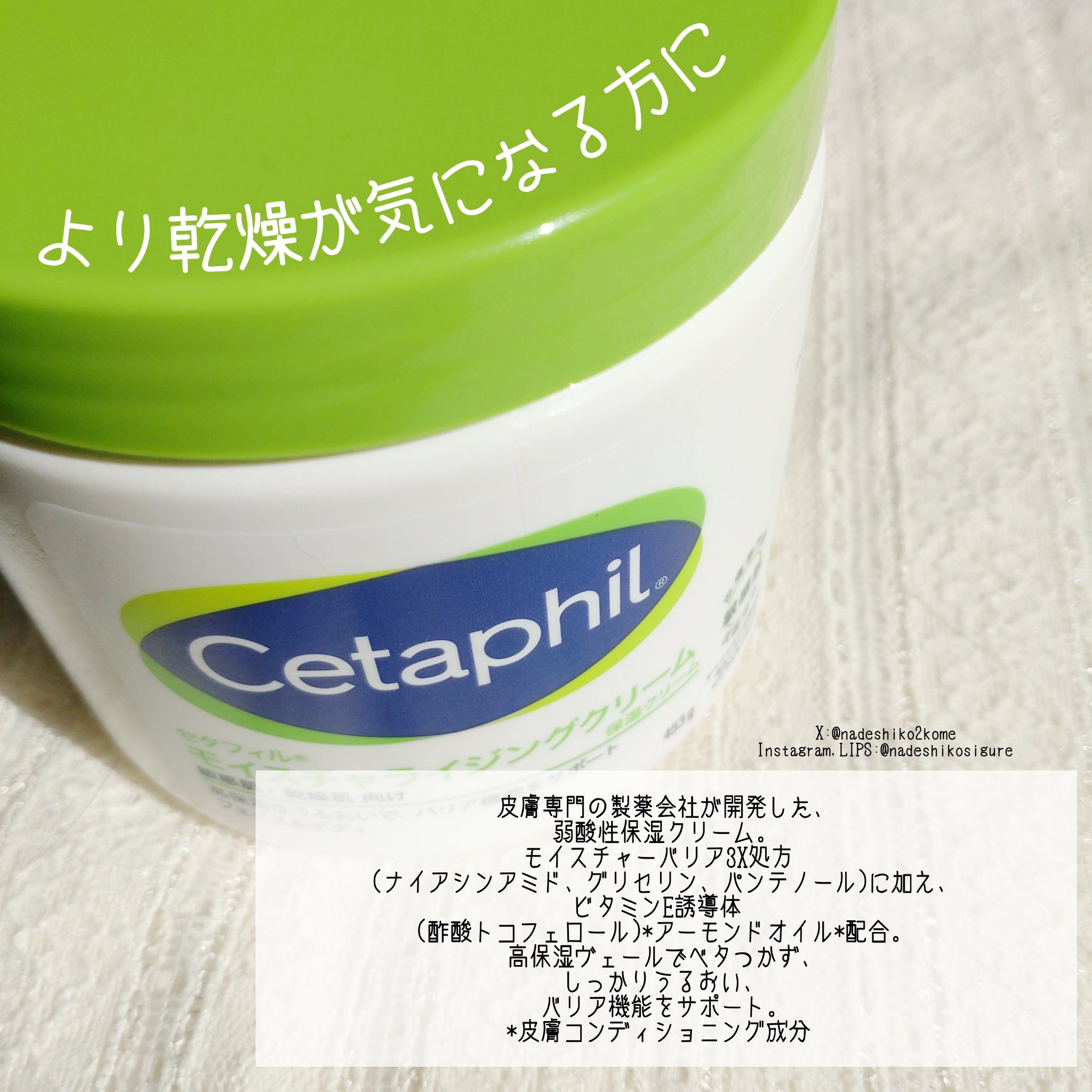 モイスチャライジング クリーム/セタフィル/ボディクリームを使ったクチコミ（2枚目）