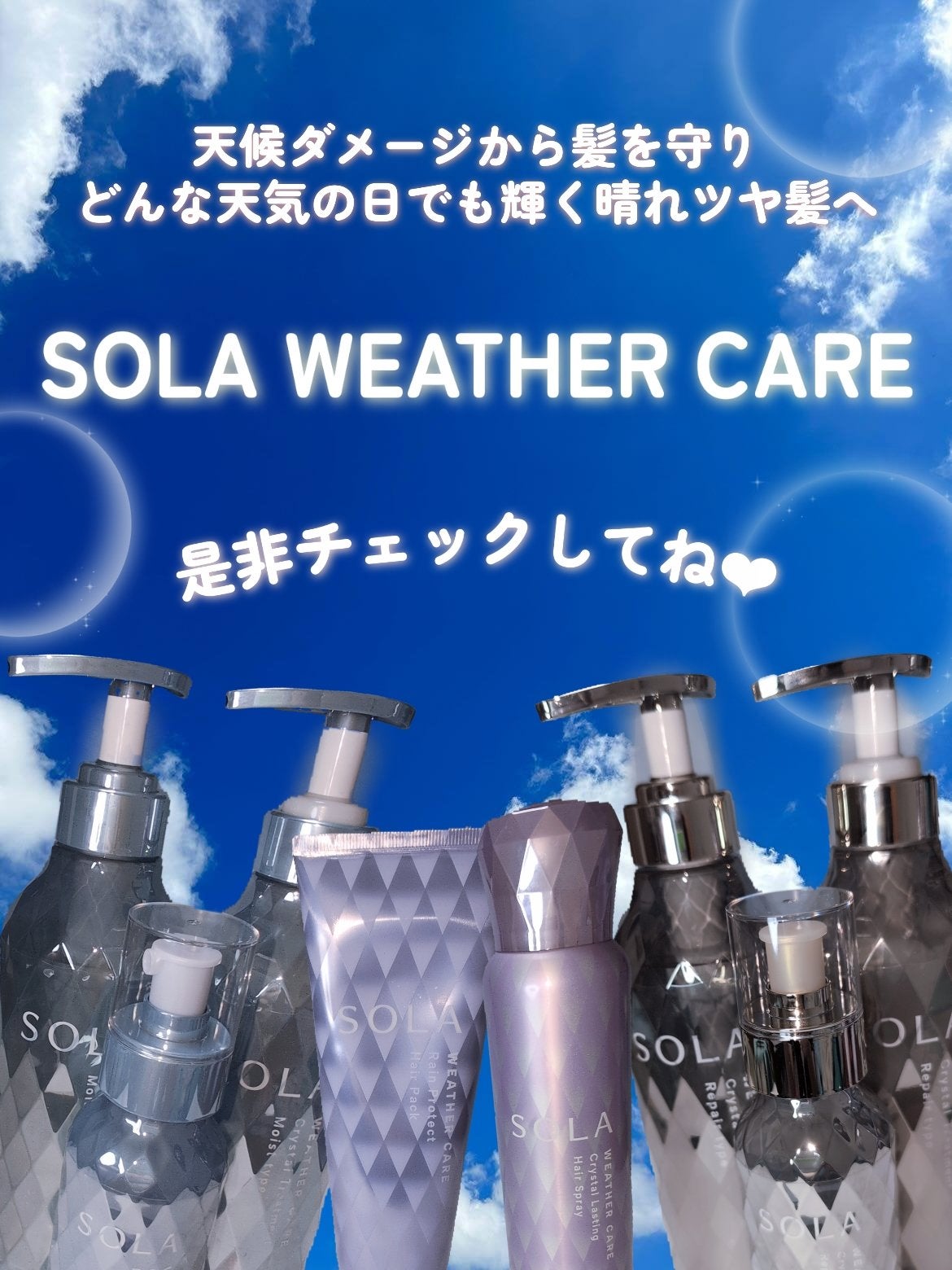 ソラ ウェザーケア クリスタル シャンプー/ヘアトリートメント モイストタイプ/SOLA WEATHER CARE/市販シャンプーを使ったクチコミ(8枚目)