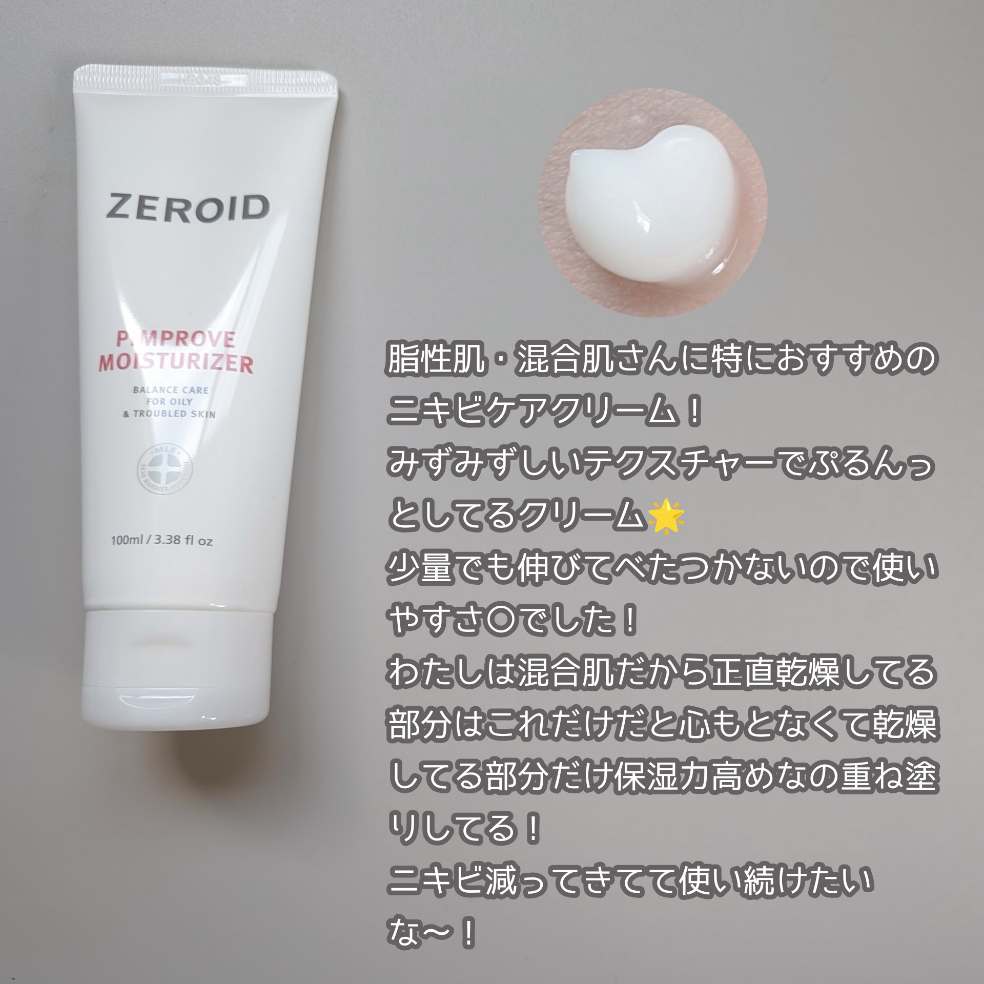 ピンプローブモイスチャーライザー/ZEROID/フェイスクリームを使ったクチコミ（2枚目）