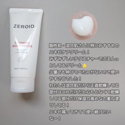 ピンプローブモイスチャーライザー/ZEROID/フェイスクリームを使ったクチコミ(2枚目)