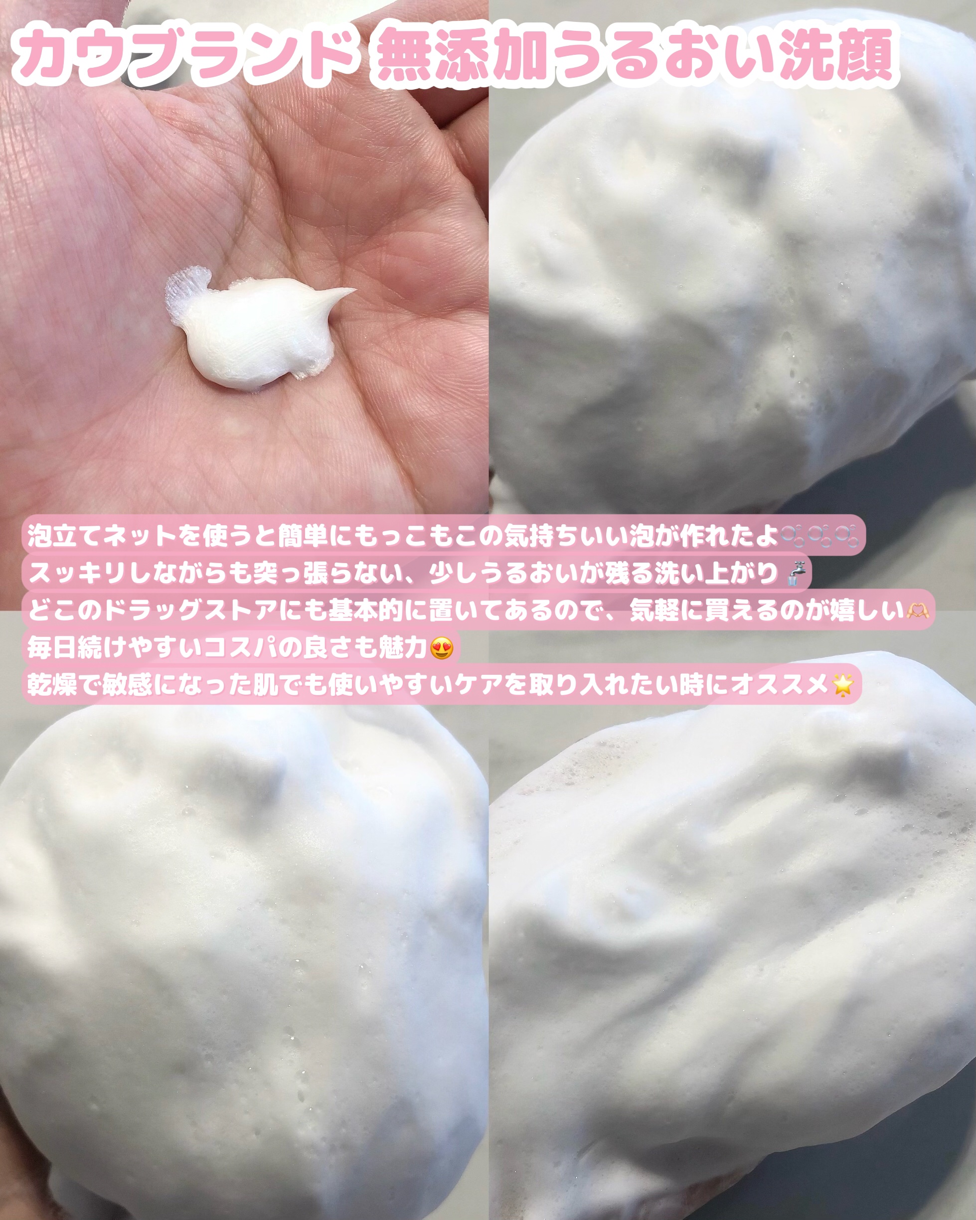 うるおい洗顔/カウブランド無添加/洗顔フォームを使ったクチコミ（3枚目）