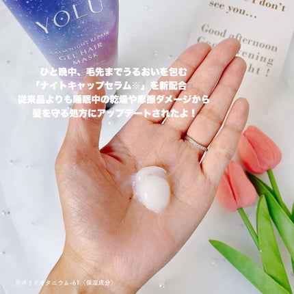 ヨル カームナイトリペアジェルヘアマスク/YOLU/ヘアマスク・ヘアパックを使ったクチコミ(2枚目)