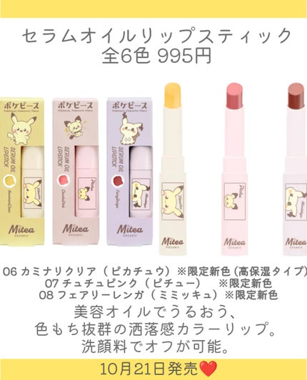 セラムオイルリップスティック 02 マロングラッセ(モクロー)/ミティア オーガニック/口紅の画像