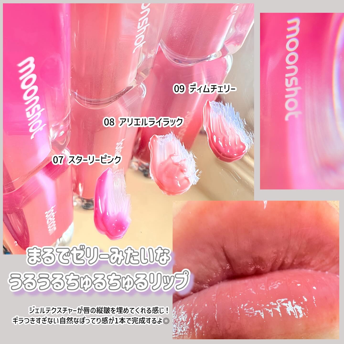 ジェリームーングロウティント/moonshot/リップグロスを使ったクチコミ（3枚目）