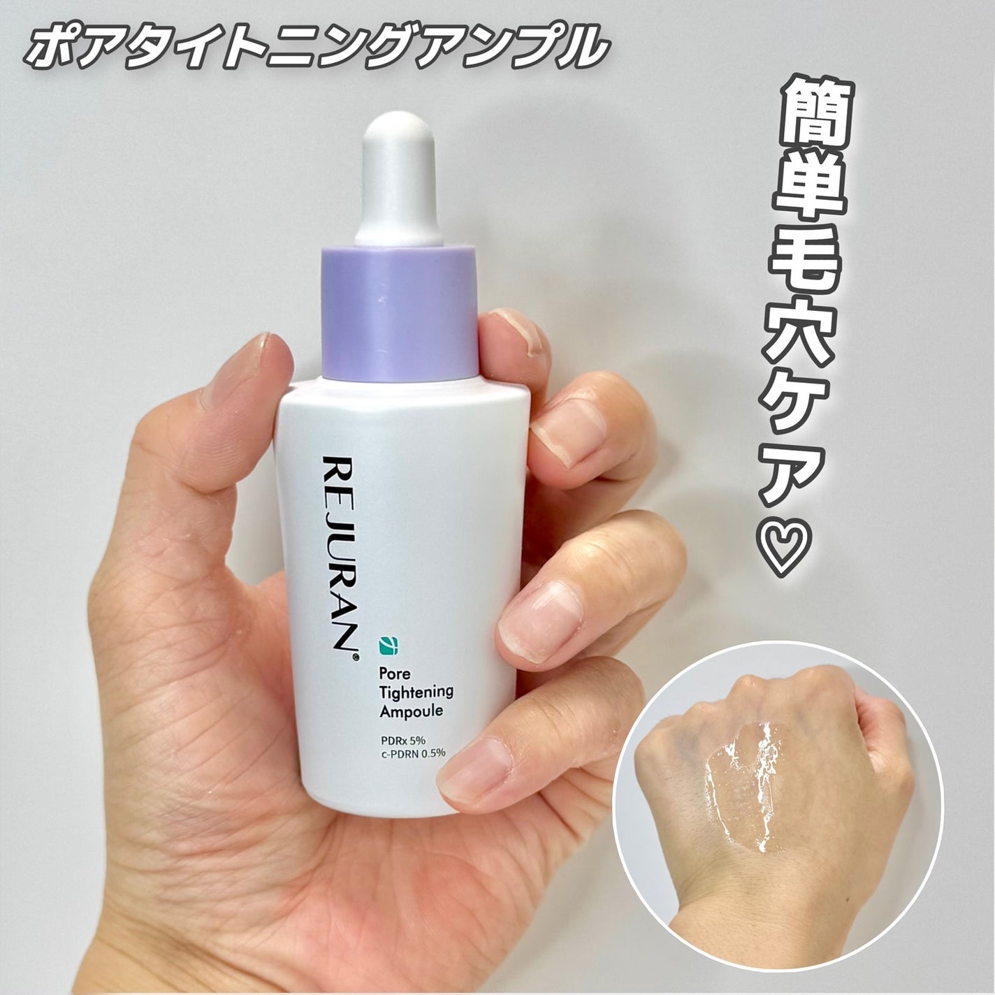 REJURAN ダーマヒーラー ポアタイトニングアンプル 30ml/REJURAN COSMETICS/美容液を使ったクチコミ(3枚目)