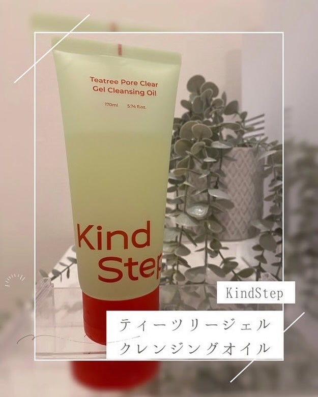 ティーツリージェルクレンジングオイル/KindStep/クレンジングジェルを使ったクチコミ(1枚目)