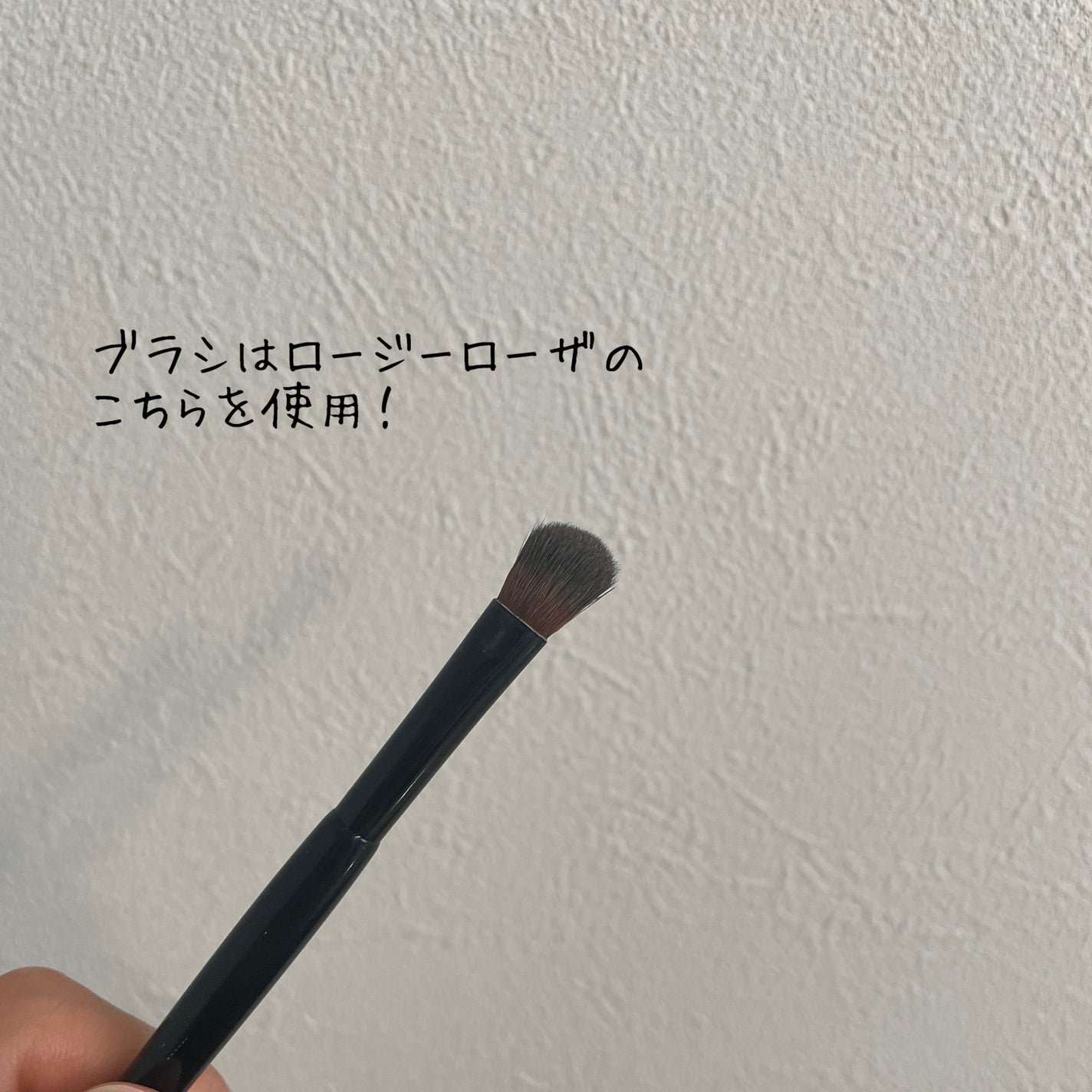 ポイントメイクアップブラシセット/ロージーローザ/メイクブラシを使ったクチコミ(4枚目)