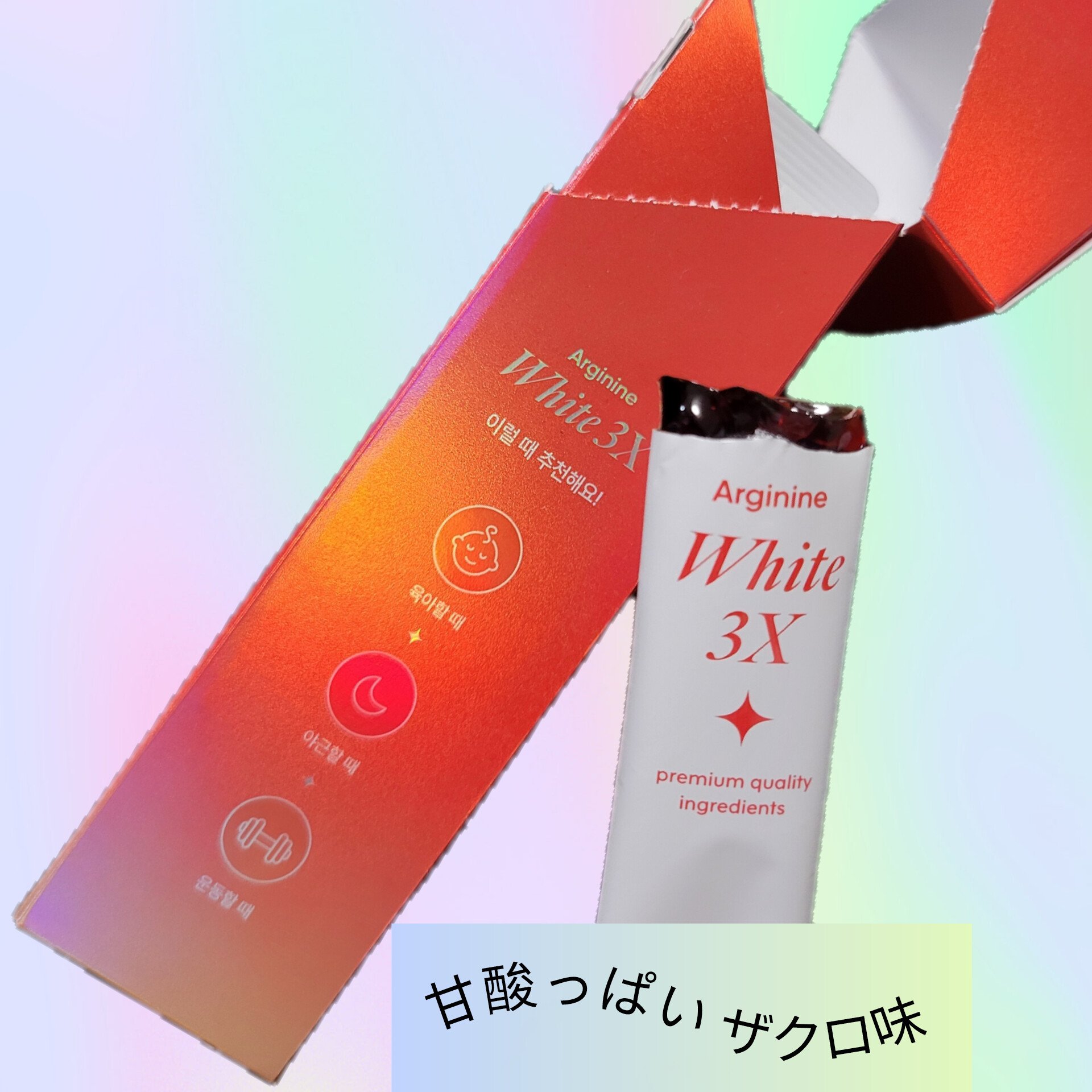 アルギニンホワイト3X/EXTREME/健康サプリメントを使ったクチコミ（2枚目）