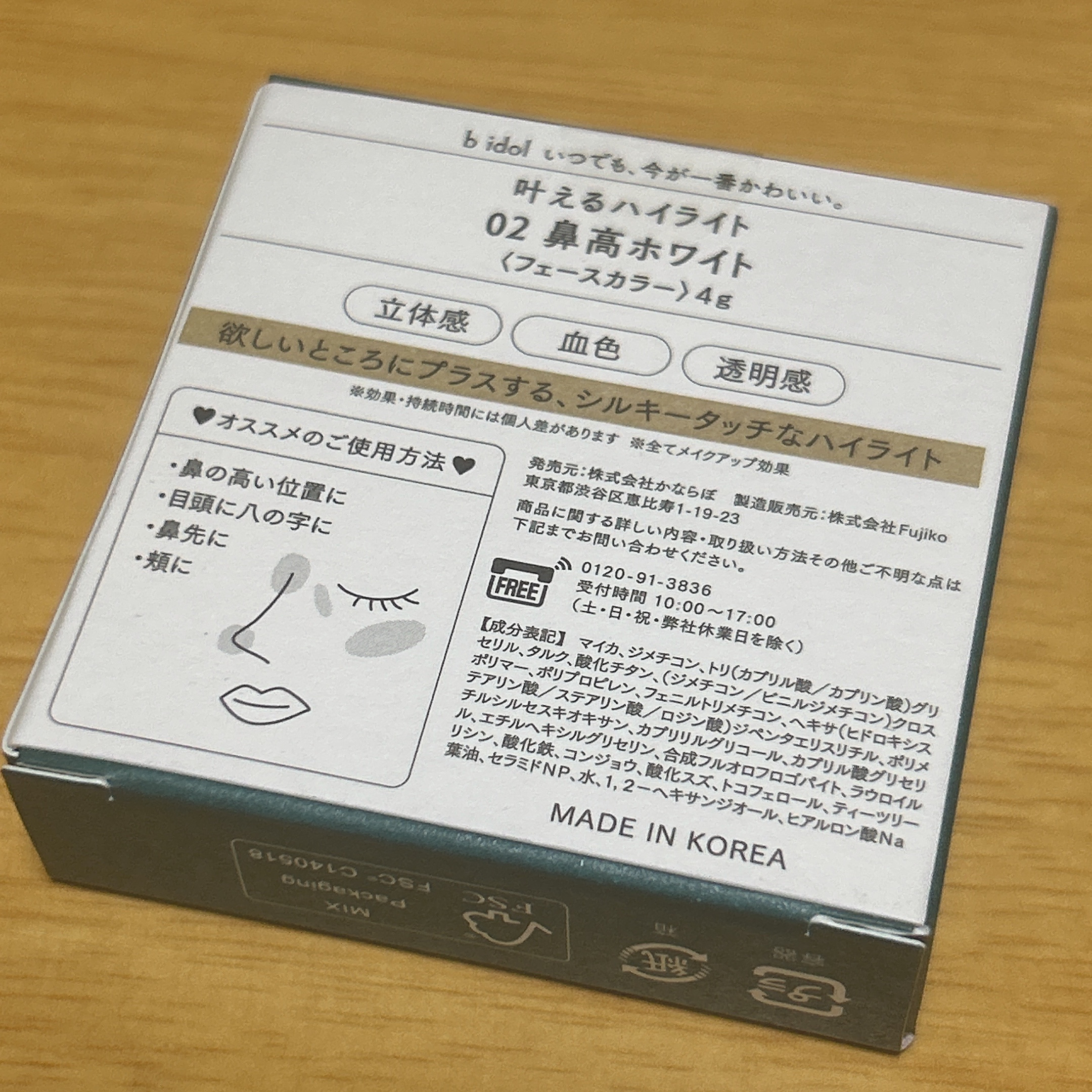 叶えるハイライト/b idol/パウダーハイライトを使ったクチコミ（3枚目）