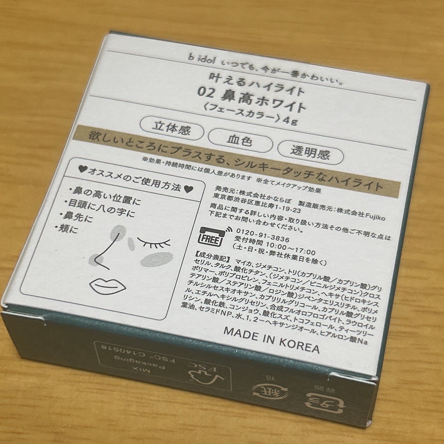 叶えるハイライト/b idol/パウダーハイライトを使ったクチコミ(3枚目)