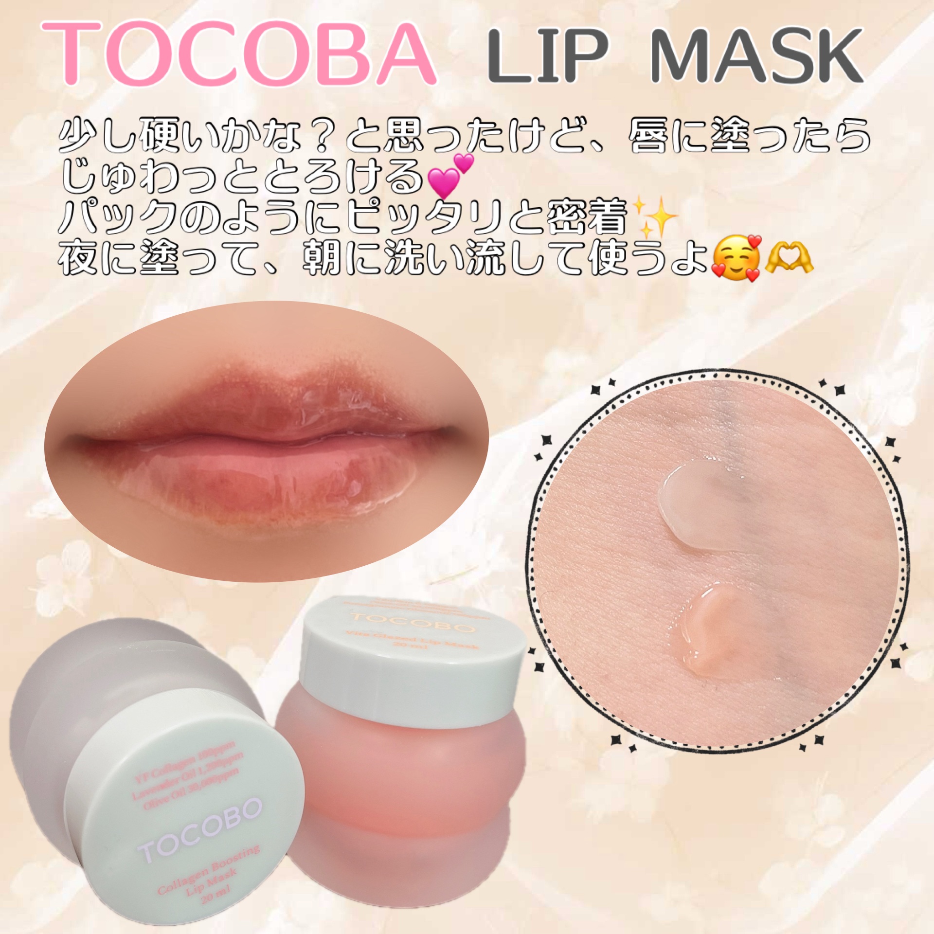 ビタグレーズドリップマスク/TOCOBO/リップマスクを使ったクチコミ（1枚目）