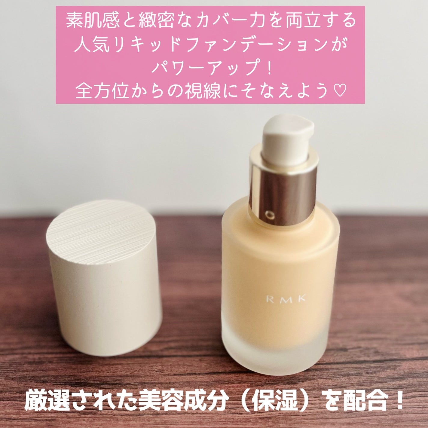 RMK ãªã¯ã€ããã¡ã³ããŒã·ã§ã³ ãããŒã¬ã¹ã«ãã¬ããž ãã©ã¹/RMK/ãªããããã¡ã³ããŒã·ã§ã³ã䜿ã£ãã¯ãã³ãïŒ2æç®ïŒ