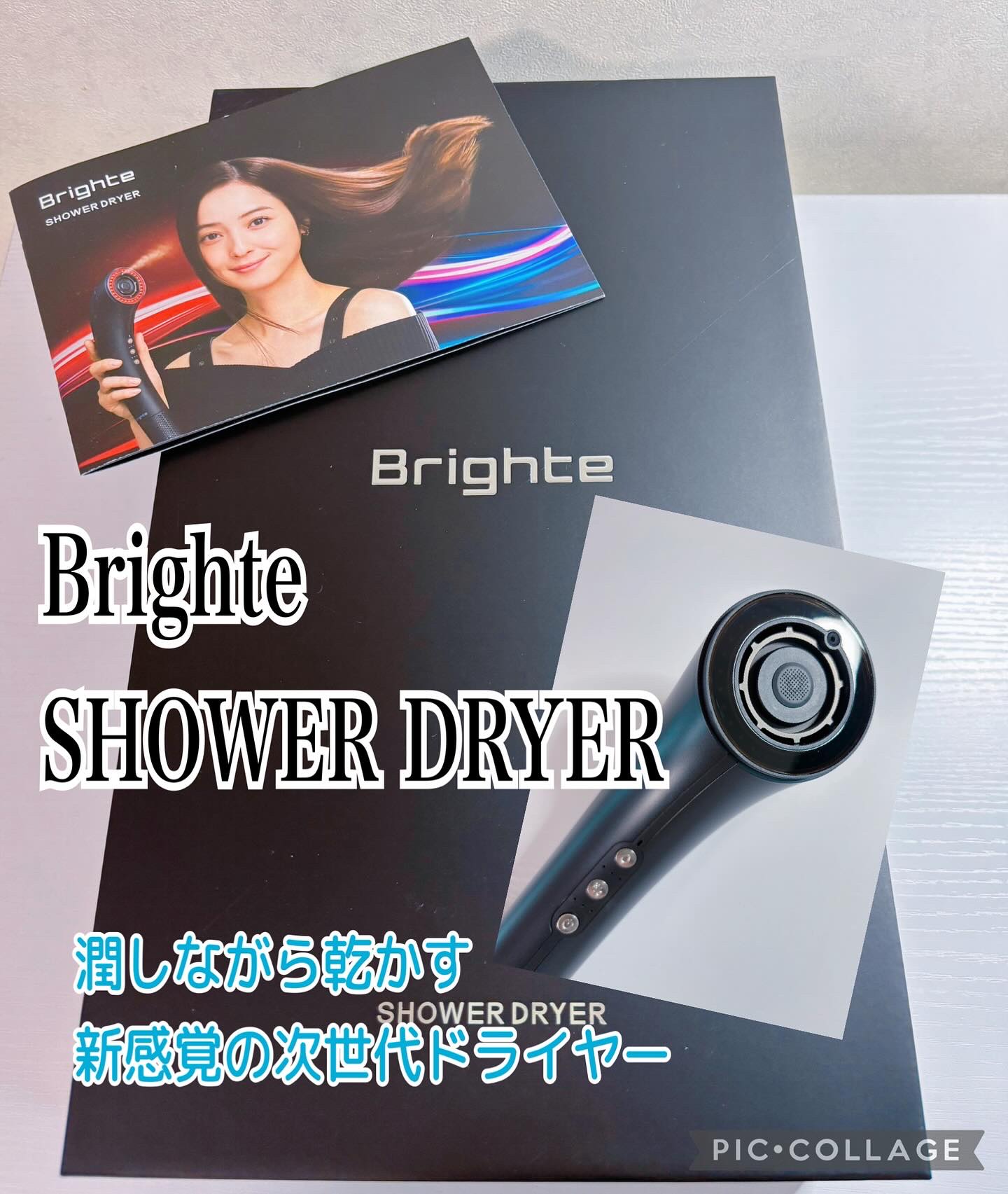 SHOWER DRYER/Brighte/ドライヤーを使ったクチコミ（1枚目）