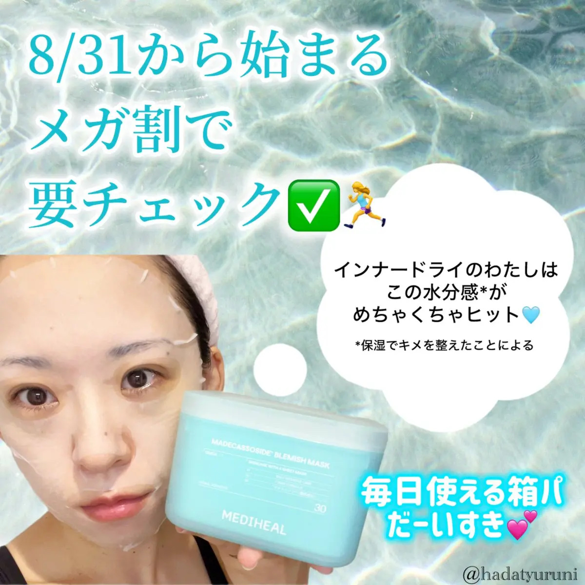 マデカッソシド ブレミッシュマスク 350 ml / 30枚/MEDIHEAL/シートマスク・パックを使ったクチコミ（3枚目）